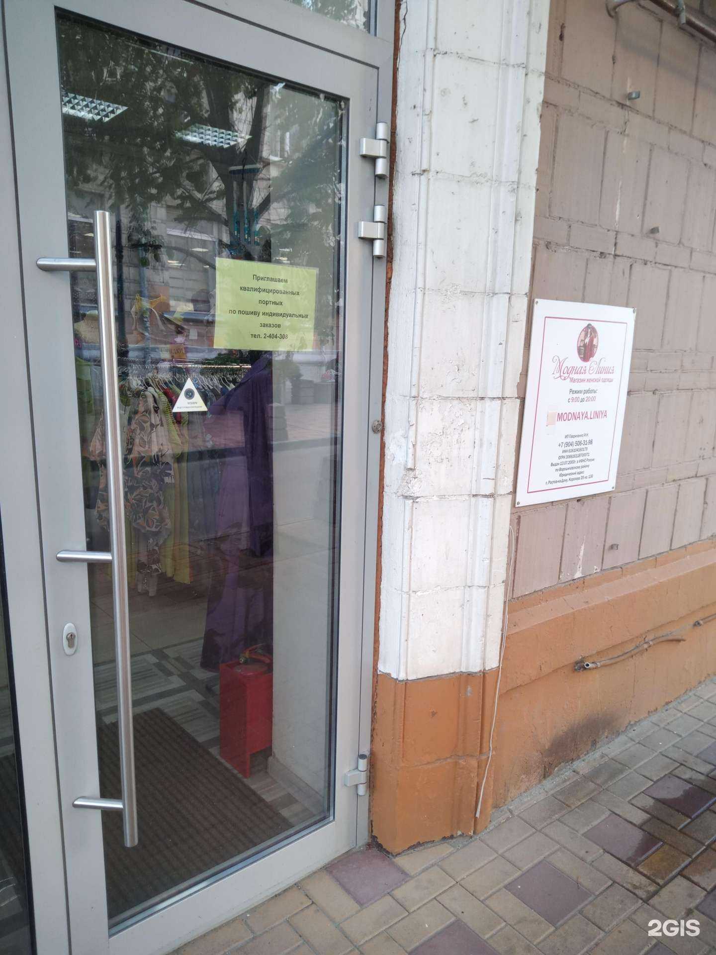Отзывы на компанию Модная линия в Ростове-на-Дону c фото