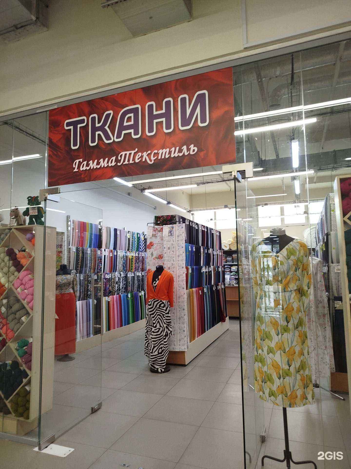 Отзывы на компанию Гамма текстиль в г. Дзержинск c фото