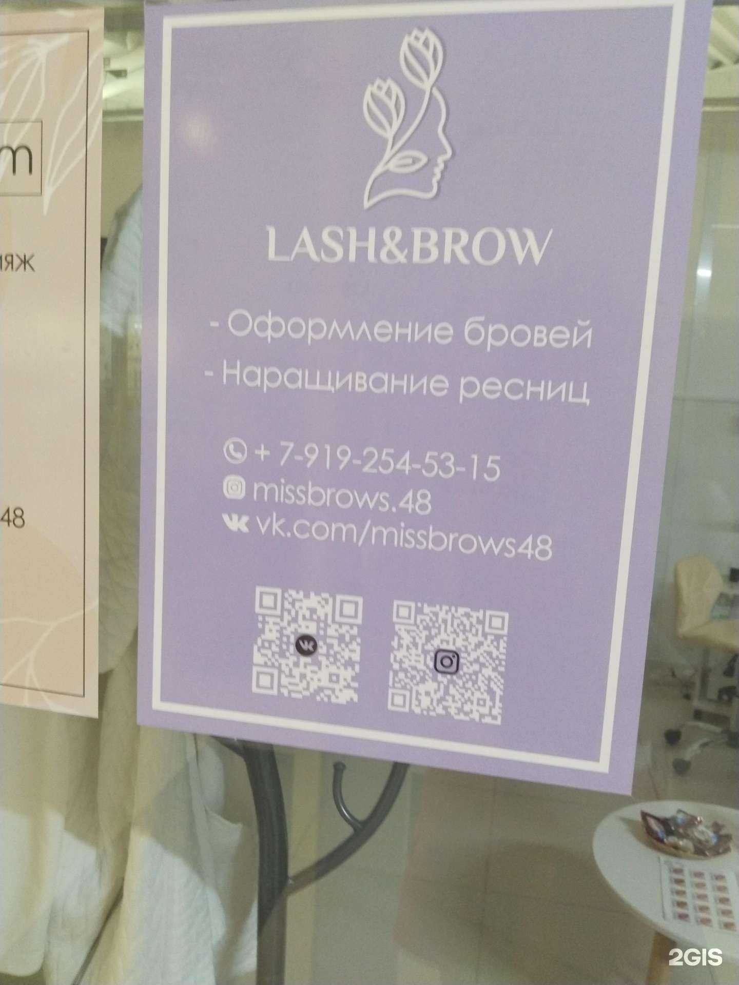 Отзывы на компанию Lash&Brow в г. Липецк c фото