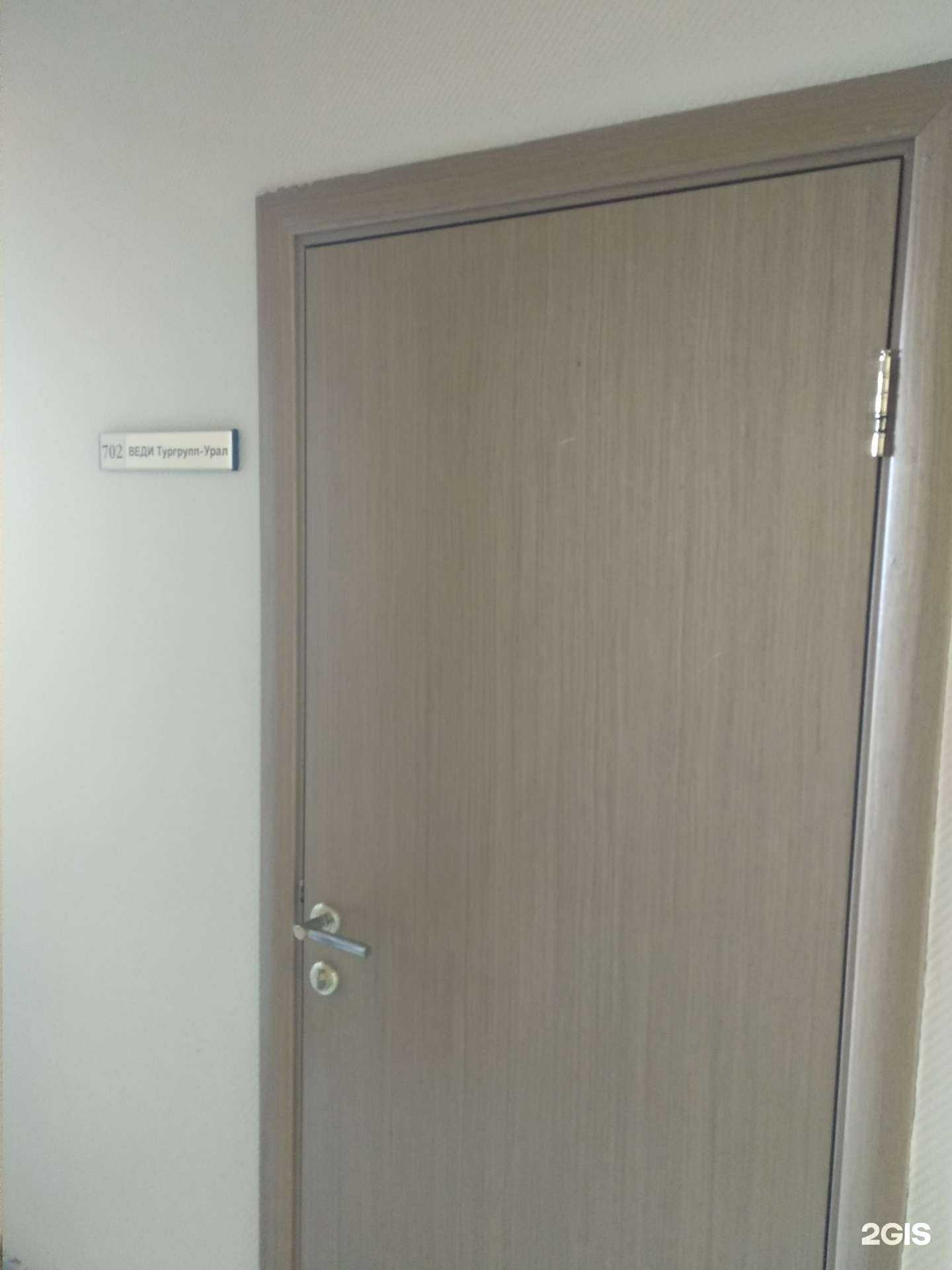 Отзывы на компанию Веди групп Урал в г. Челябинск c фото