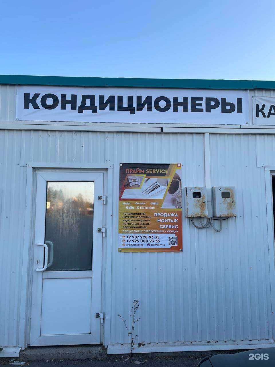 Отзывы на компанию Прайм в Нижнекамске c фото