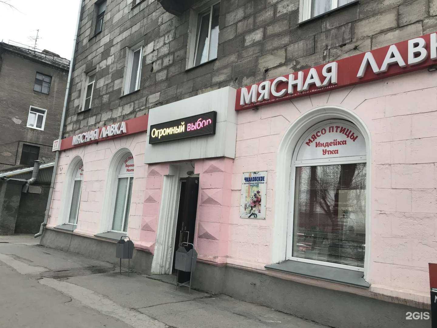 Отзывы на компанию Мясная лавка в Новосибирске c фото