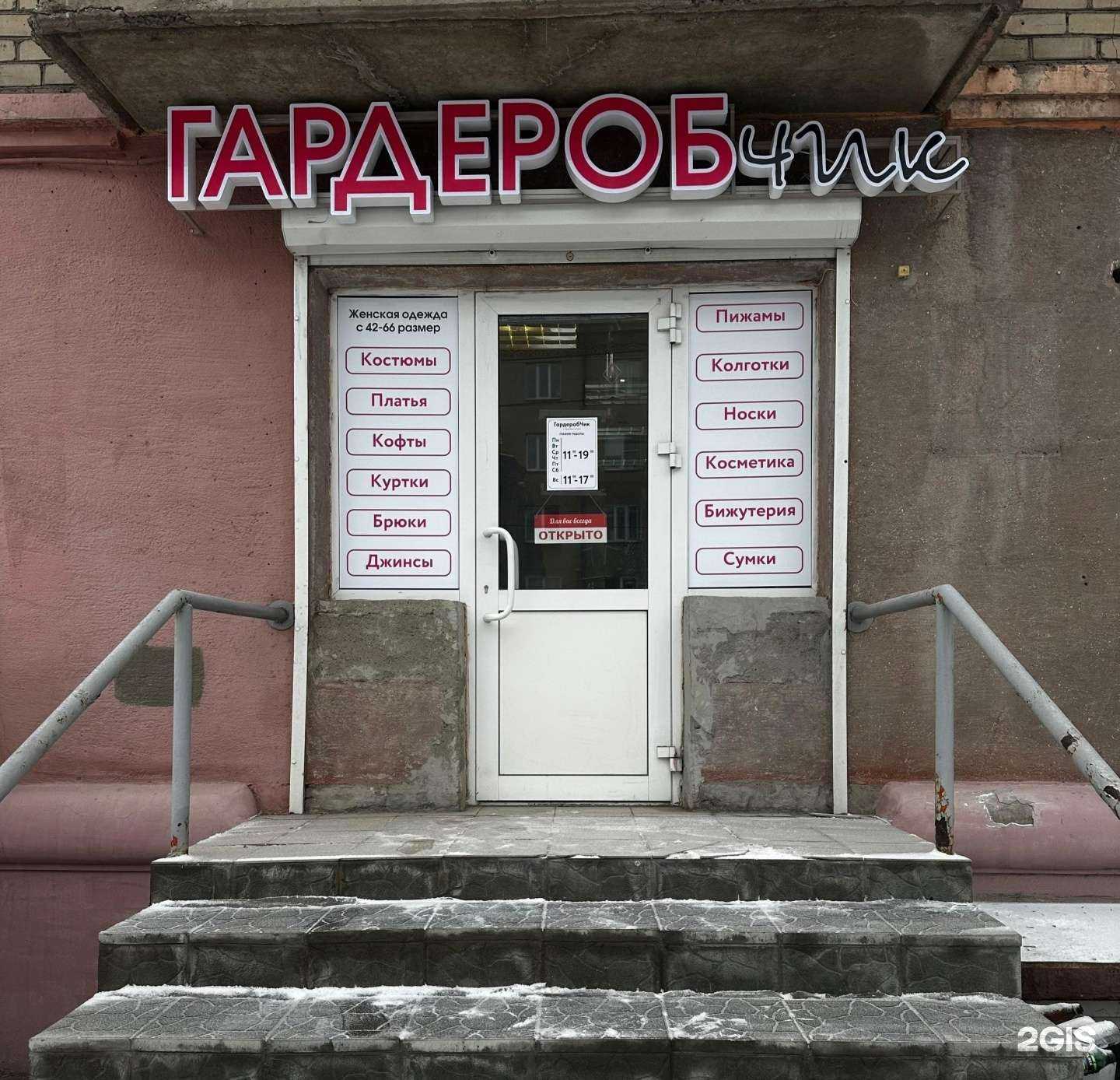 Отзывы на компанию Гардеробчик в г. Магнитогорск c фото