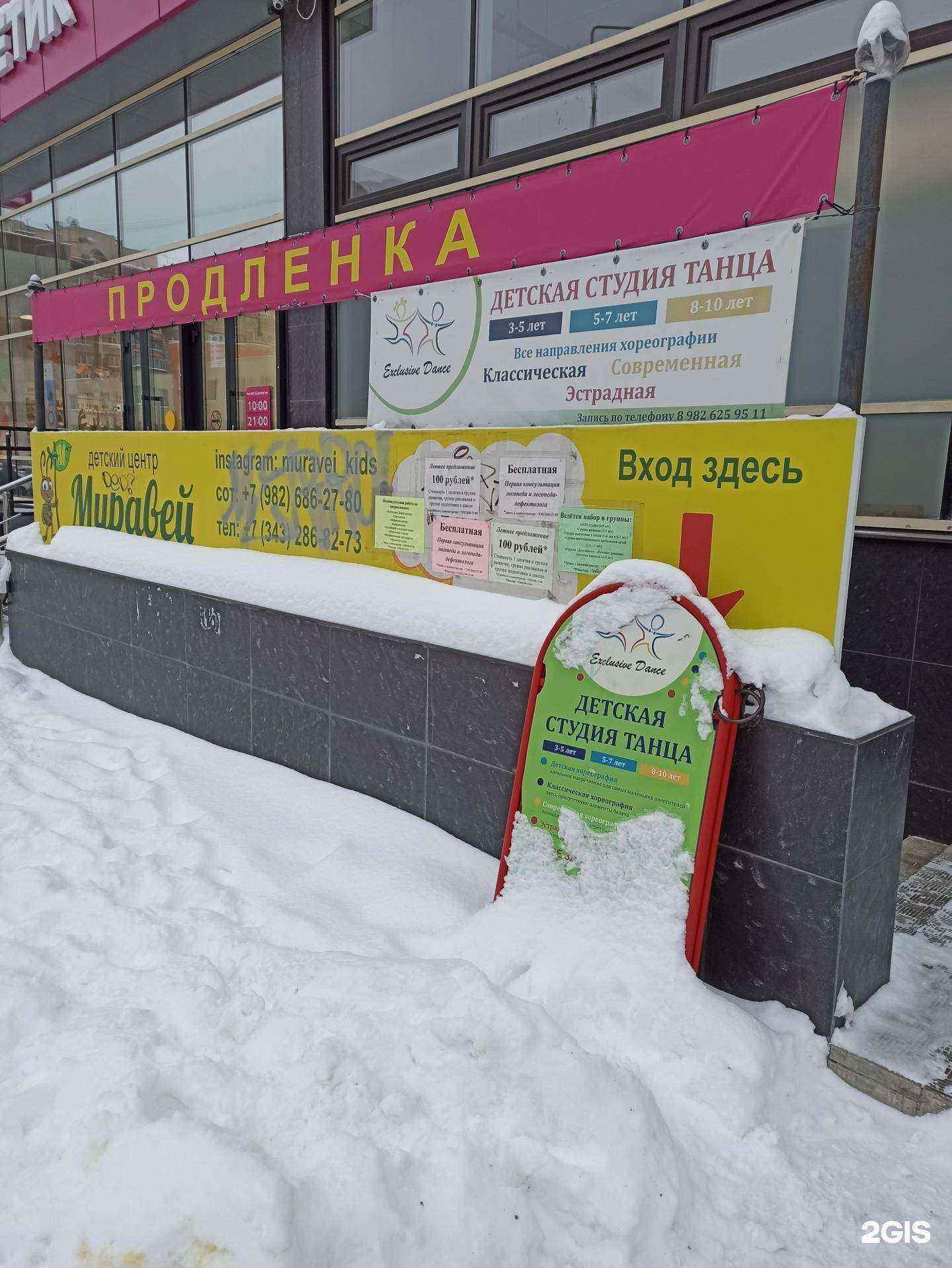 Отзывы на компанию Муравей в г. Екатеринбург c фото