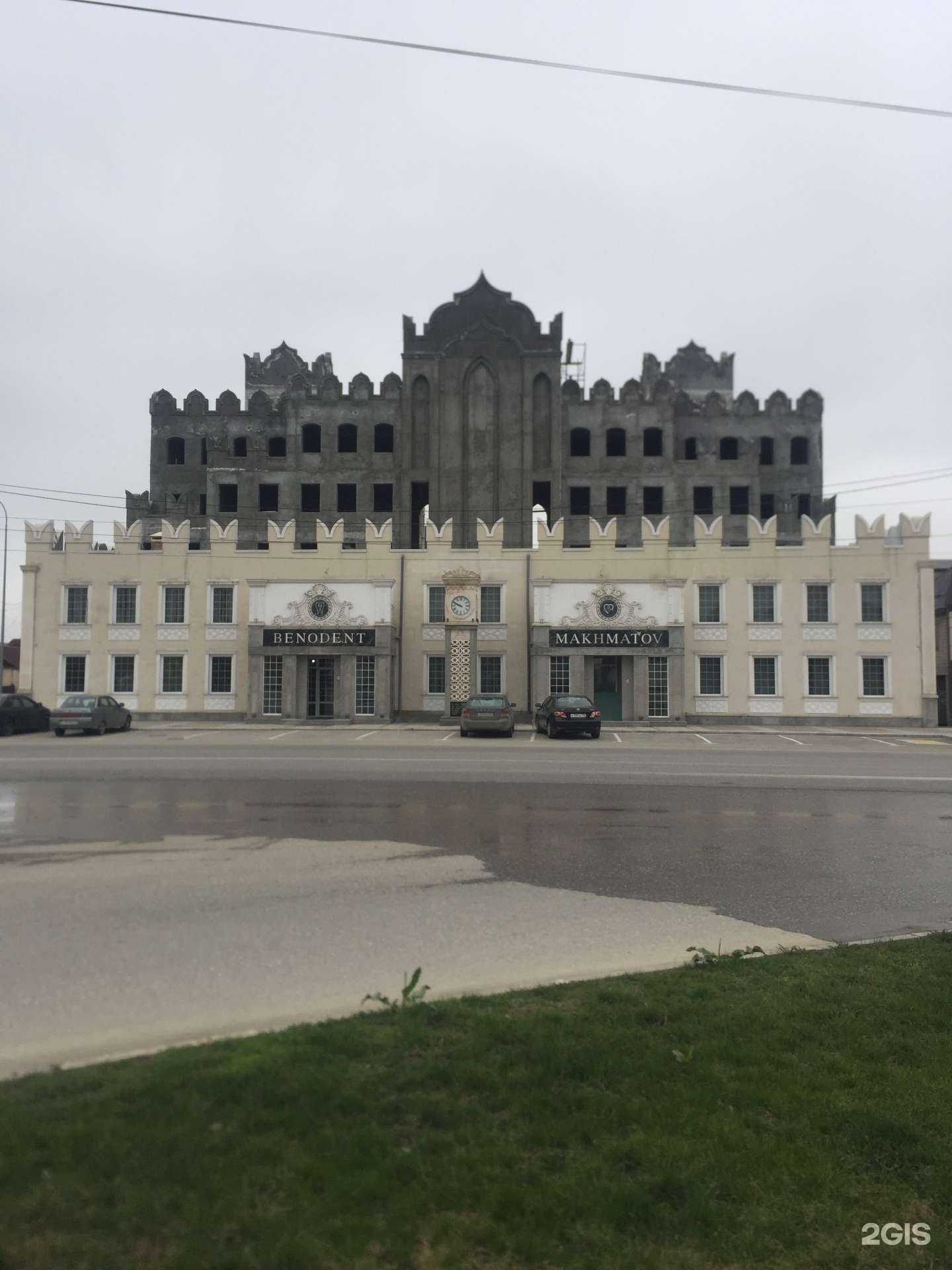 Отзывы на компанию Бенодент в Грозном c фото - фотография 2 из 2