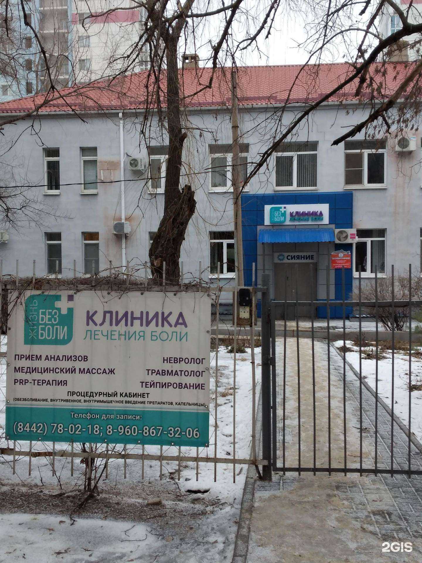 Отзывы на компанию Жизнь без боли в г. Волгоград c фото