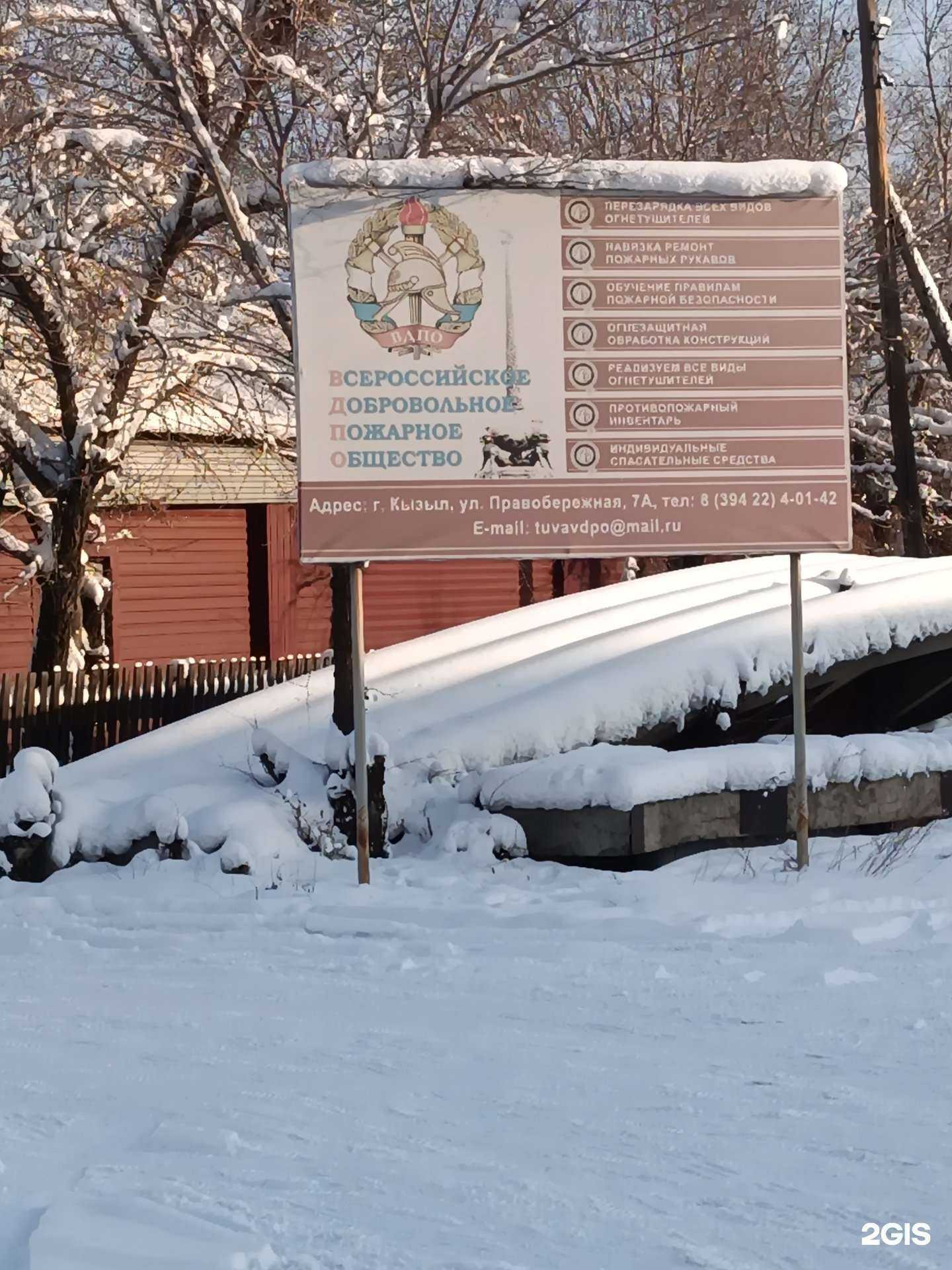 Отзывы на компанию Всероссийское добровольное пожарное общество в г. Кызыл c фото