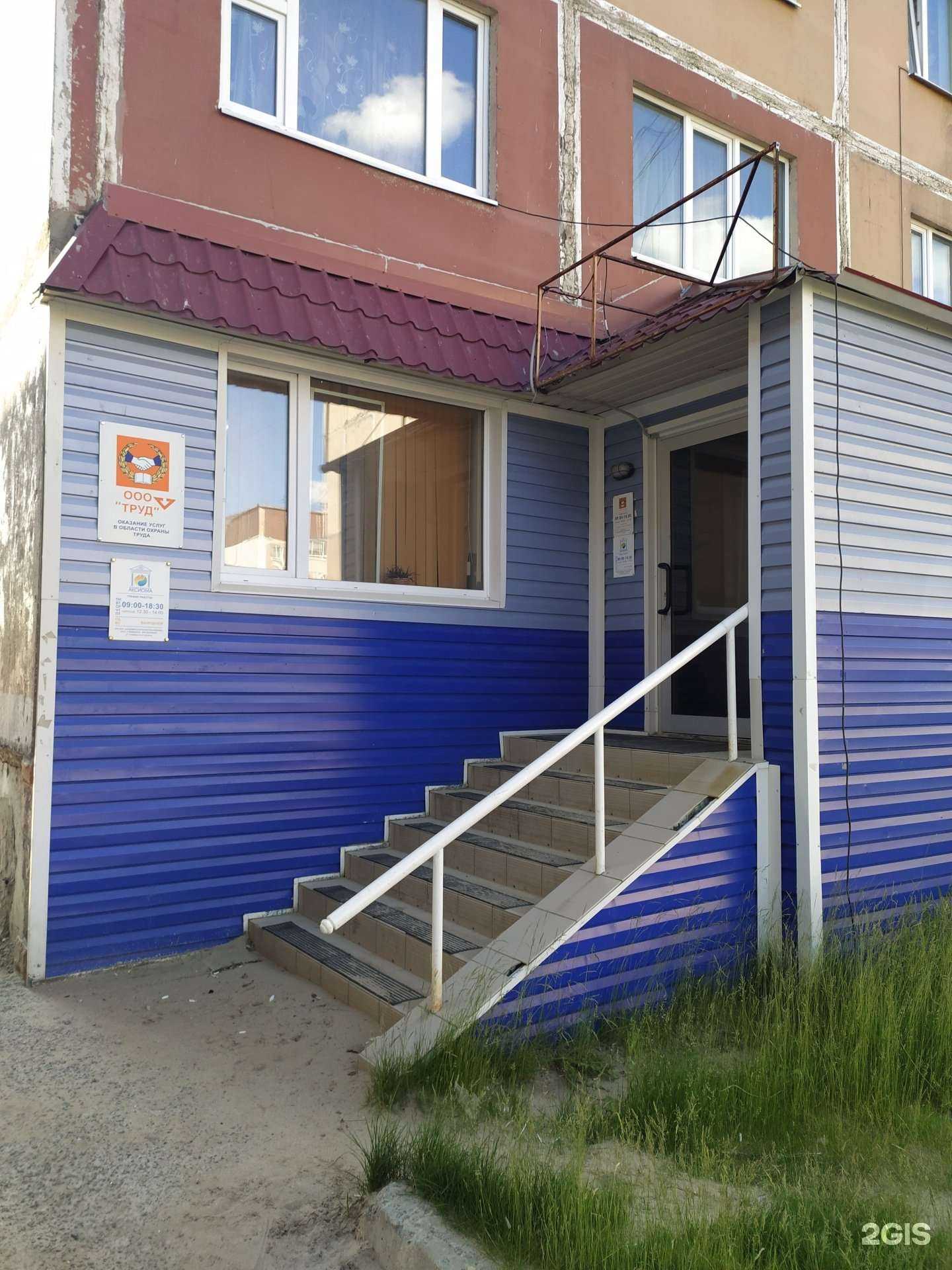 Отзывы на компанию Труд в г. Ноябрьск c фото