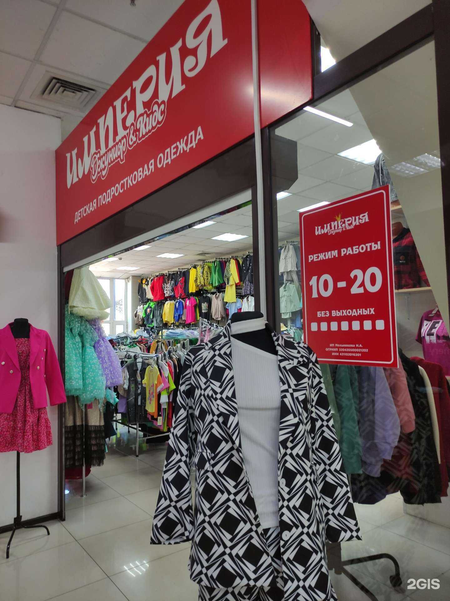 Отзывы на компанию Империя Джуниор в г. Киселёвск c фото