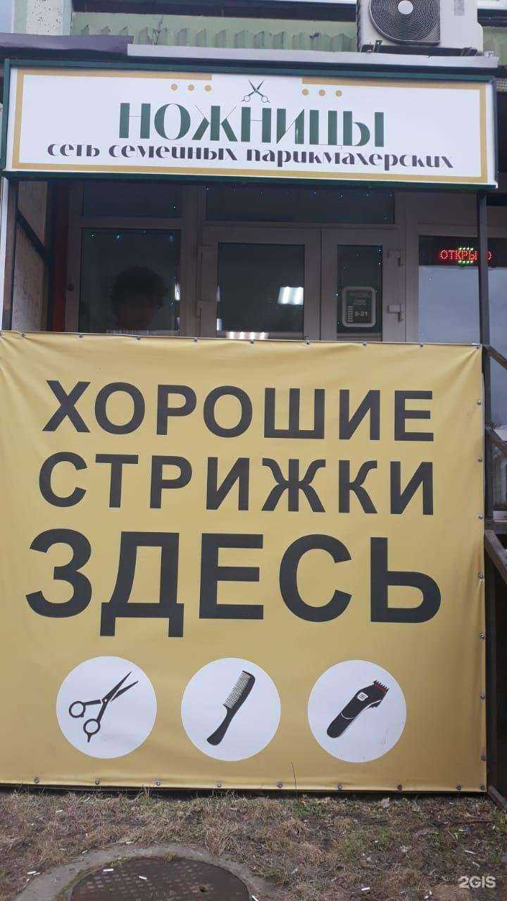 Отзывы на компанию Ножницы в г. Ростов-на-Дону c фото