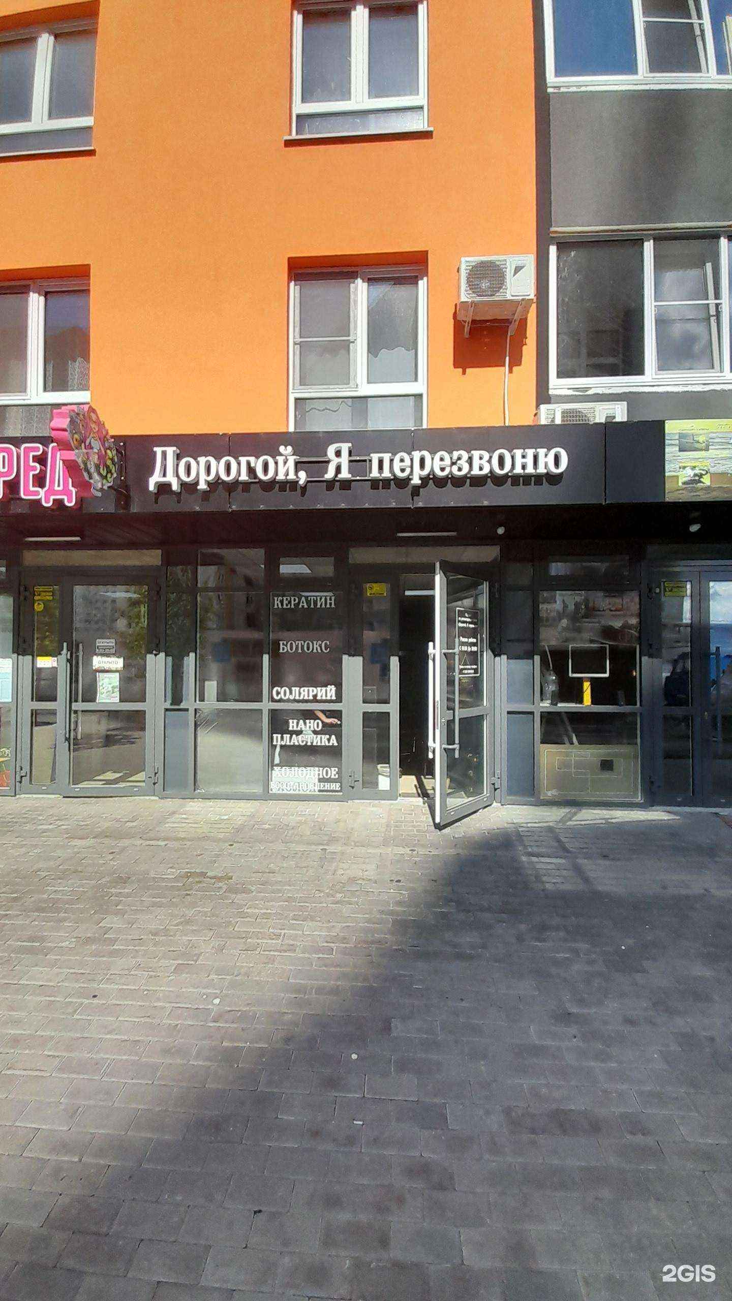 Отзывы на компанию Дорогой, я перезвоню в г. Ульяновск c фото