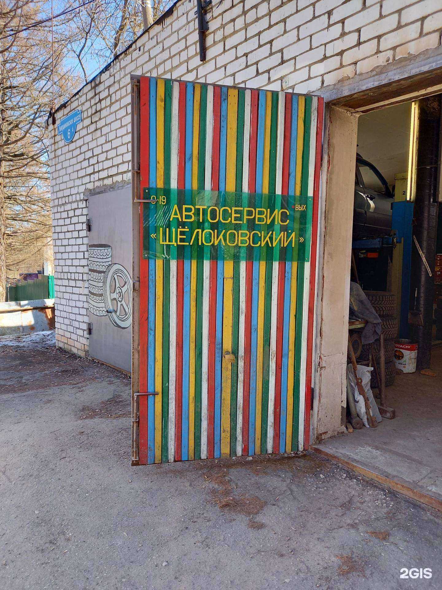 Отзывы на компанию Щёлоковский в г. Нижний Новгород c фото