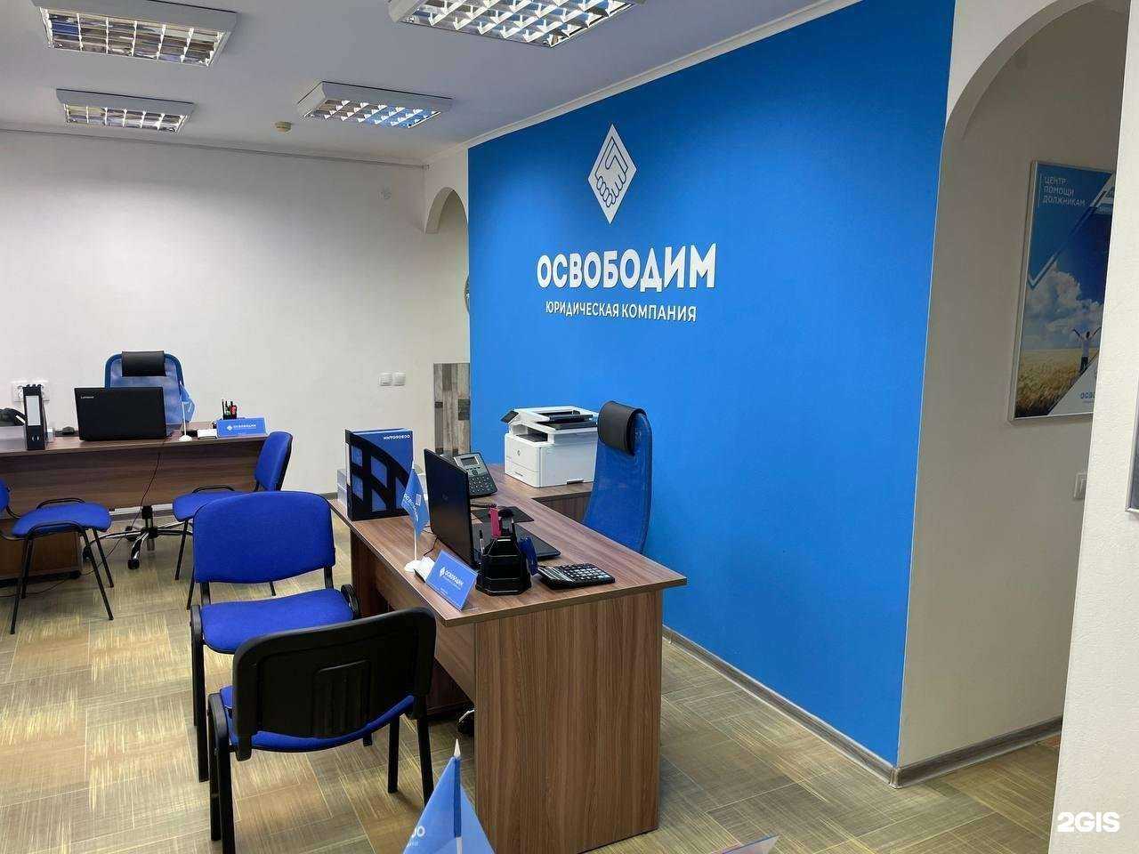 Отзывы на компанию Освободим в г. Сыктывкар c фото