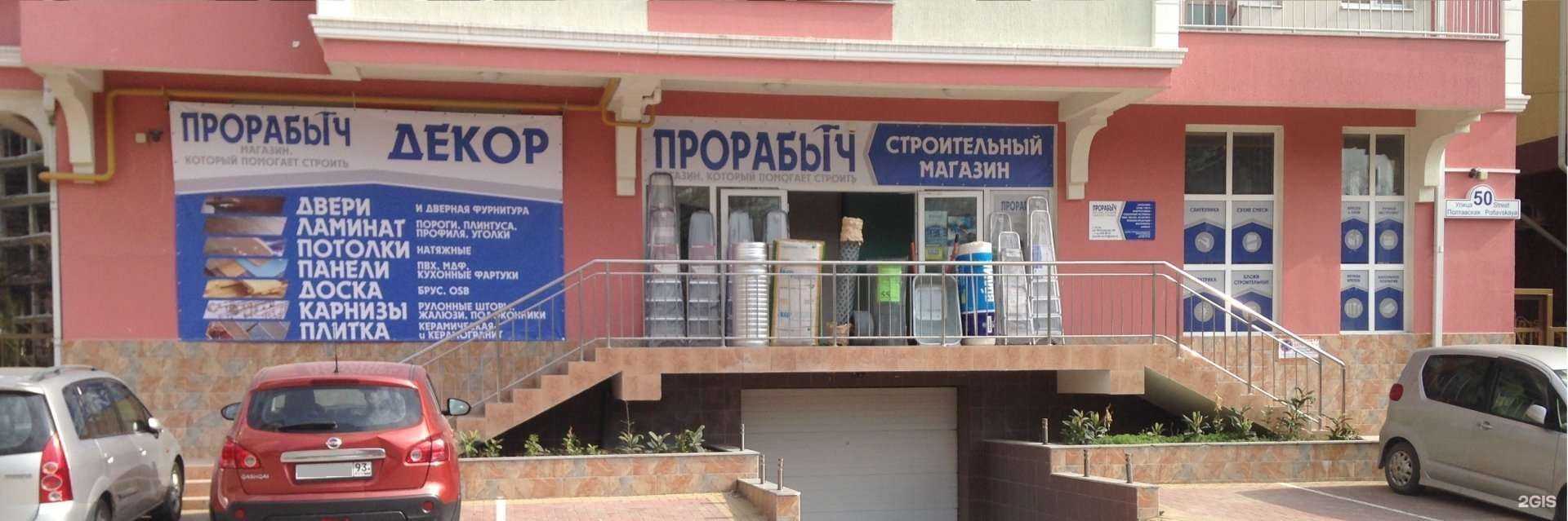 Отзывы на компанию Прорабыч в Сочи c фото