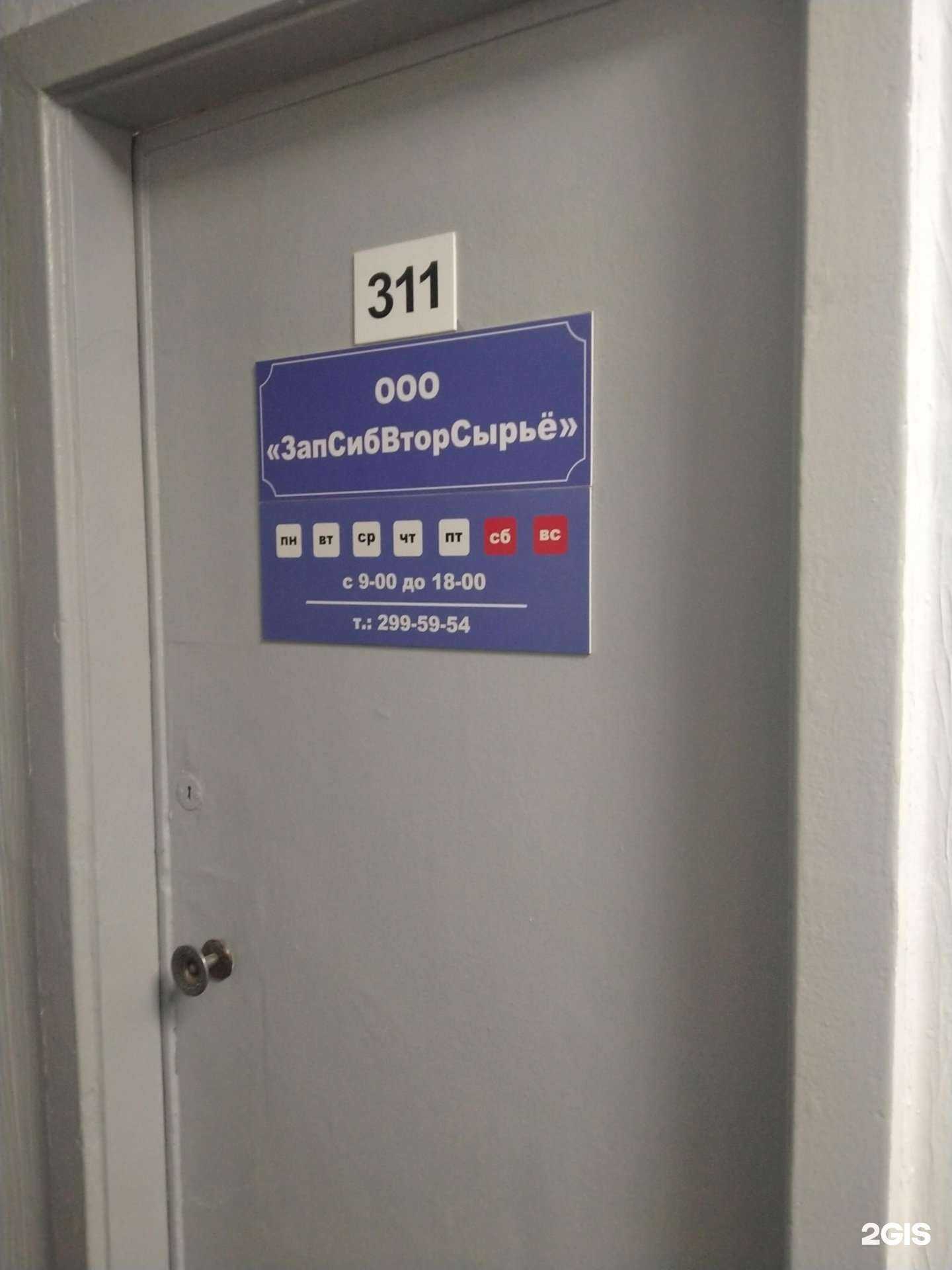 Отзывы на компанию ЗапСибВторСырьё в Новосибирске c фото