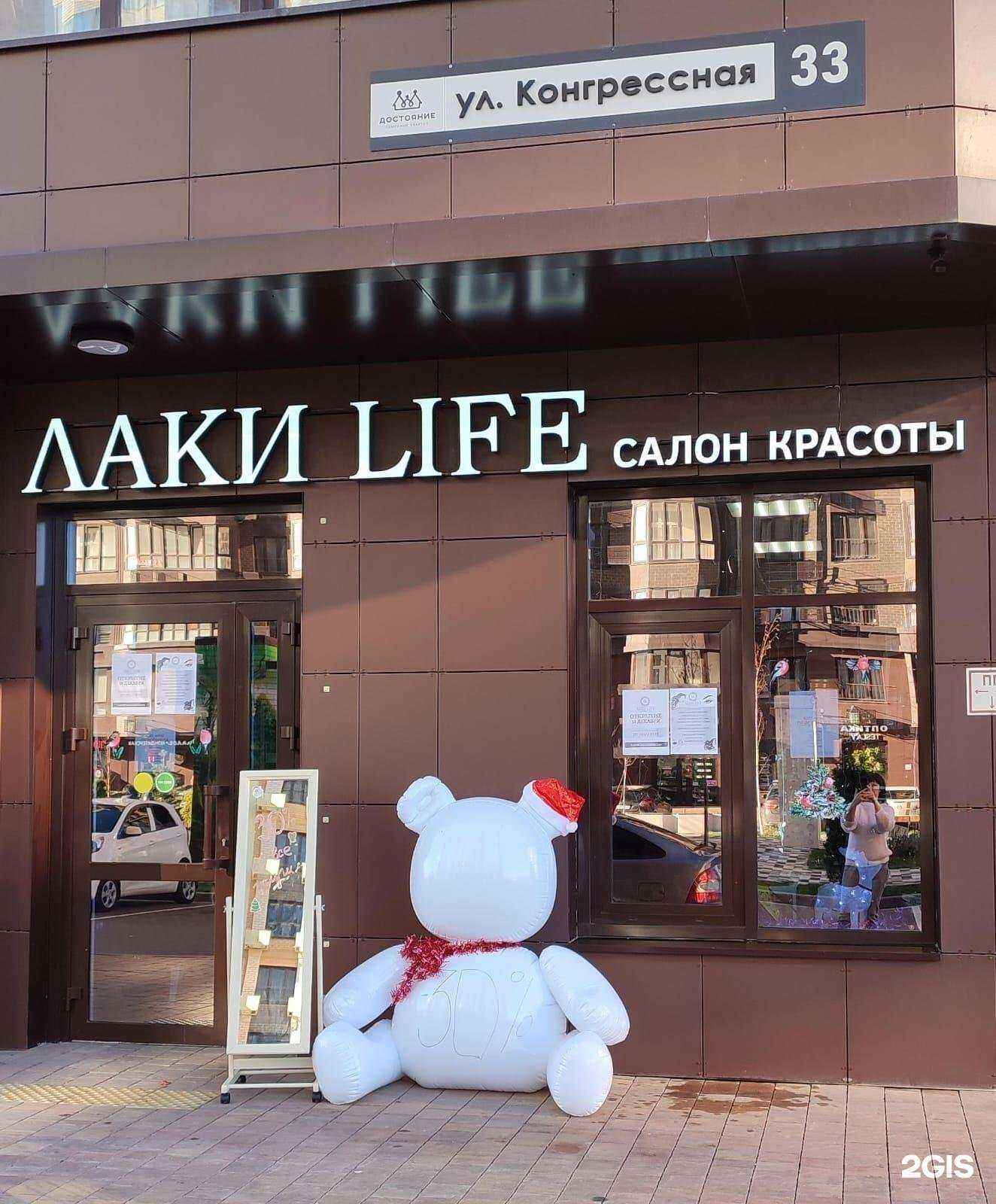 Отзывы на компанию ЛАКИ LIFE в Краснодаре c фото