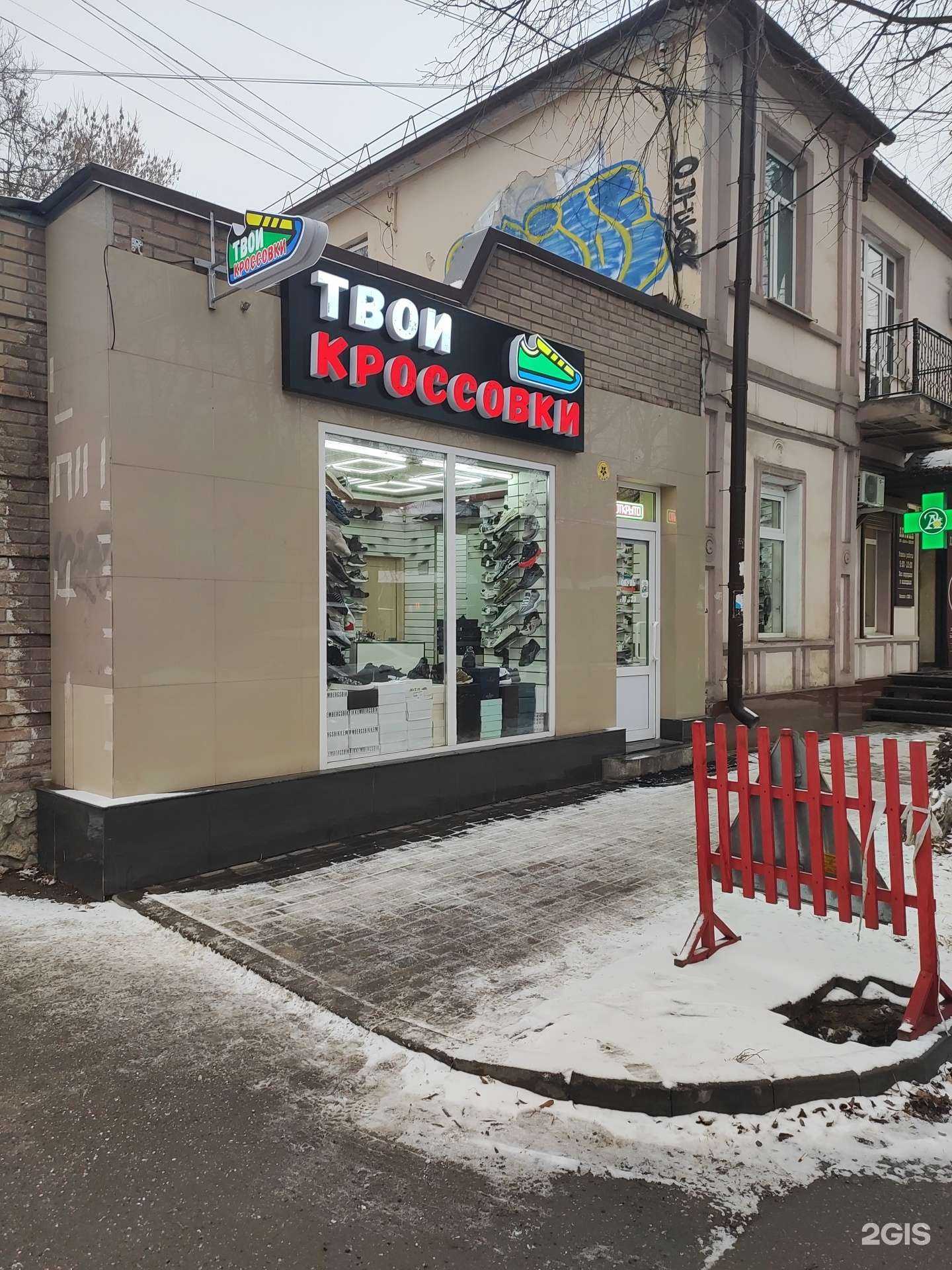 Отзывы на компанию Твои кроссовки в Пятигорске c фото