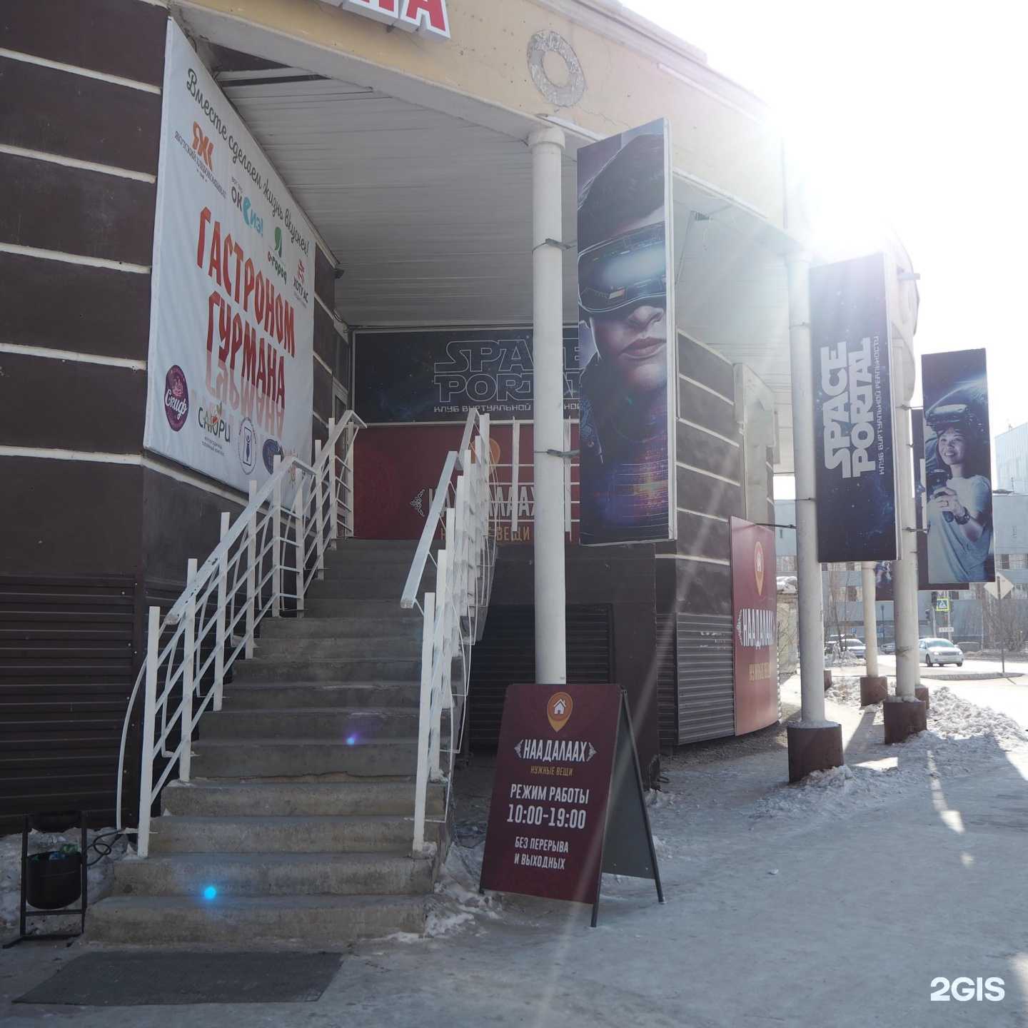 Отзывы на компанию Space Portal в Якутске c фото