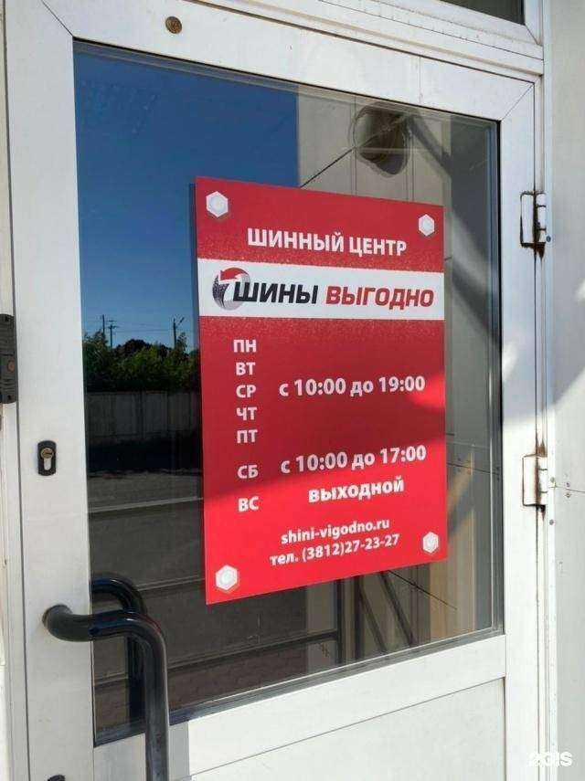 Отзывы на компанию Шинный центр в г. Омск c фото