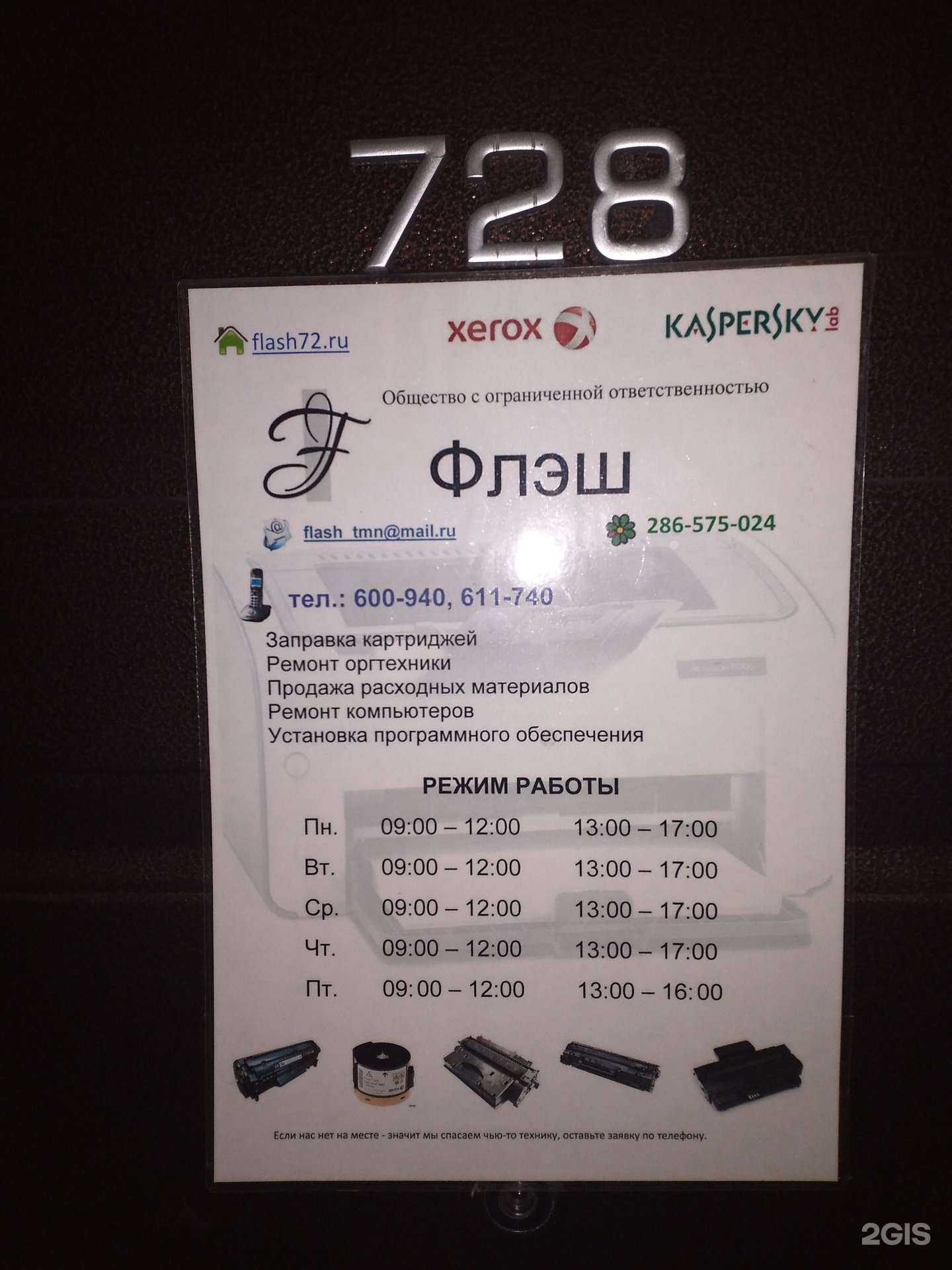 Отзывы на компанию Флэш в г. Тюмень c фото
