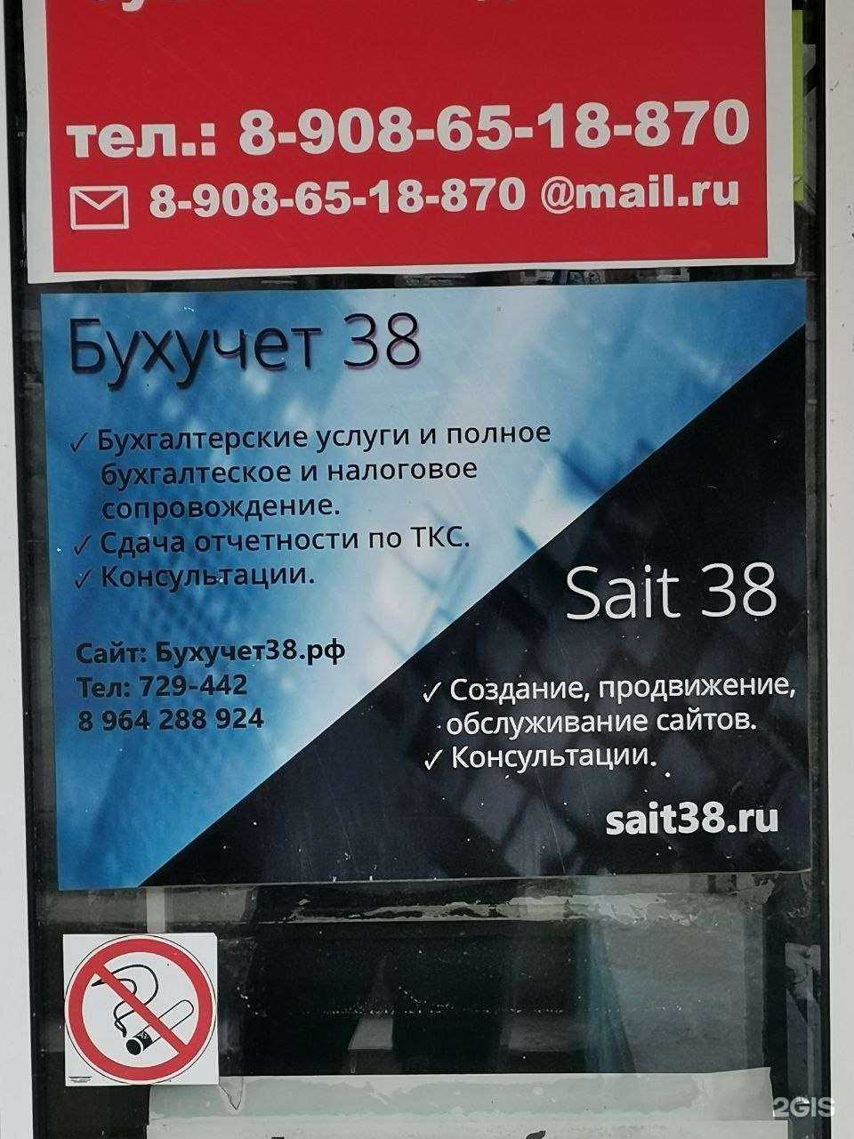 Отзывы на компанию Бухучет38 в г. Иркутск c фото