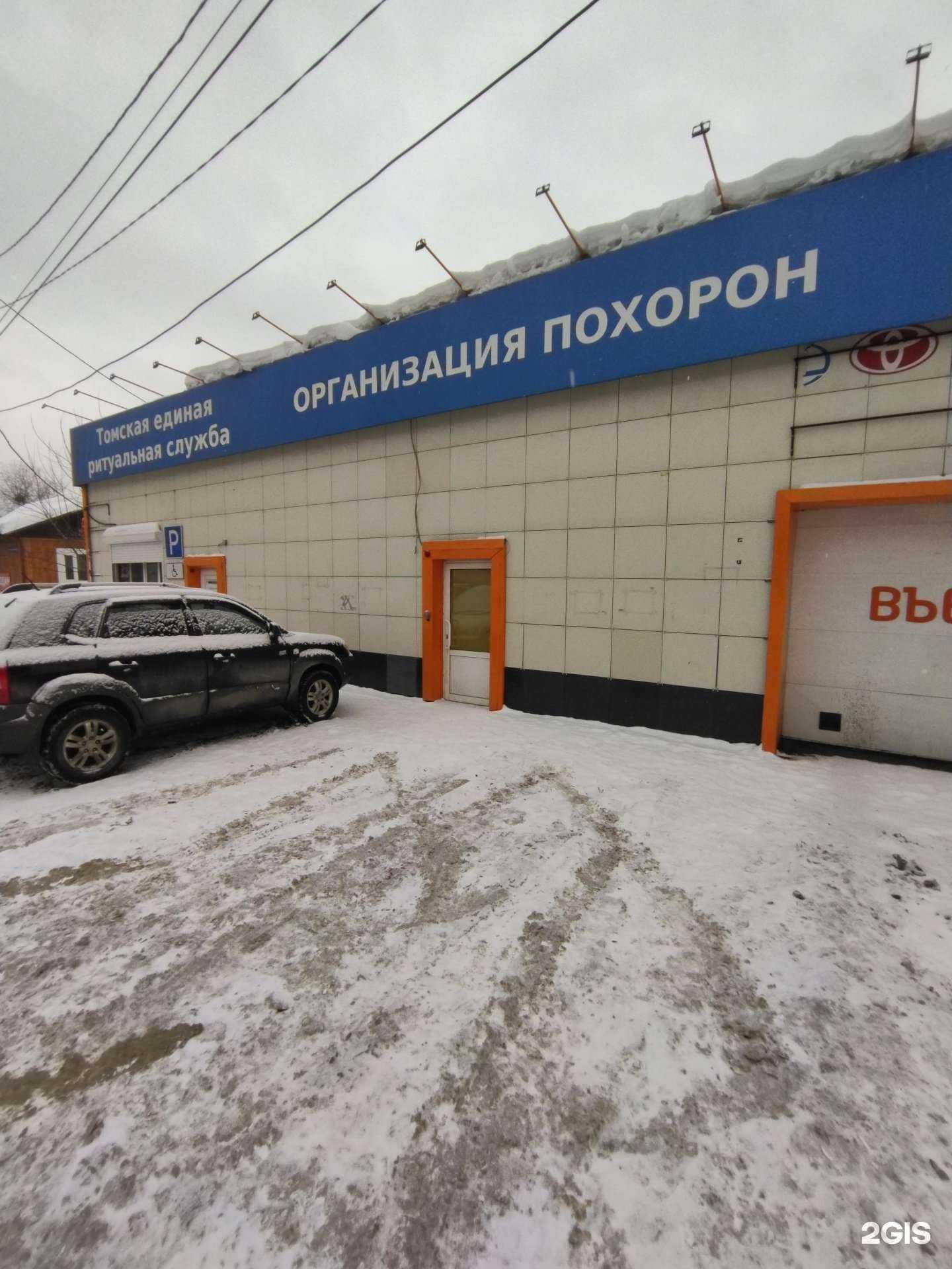 Отзывы на компанию Ритуальная служба на Мариинском в Томске c фото - фотография 2 из 2