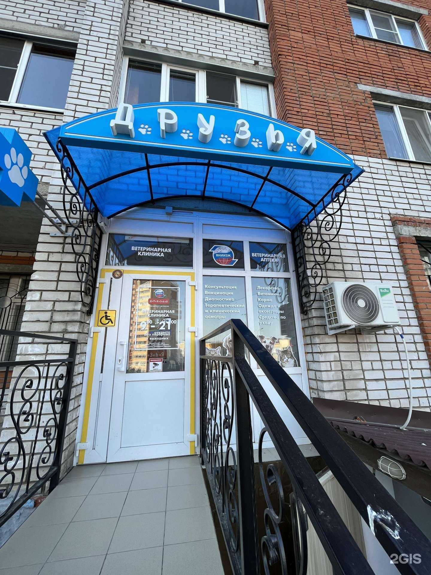 Отзывы на компанию друзья, ветеринарная клиника в Чебоксарах c фото