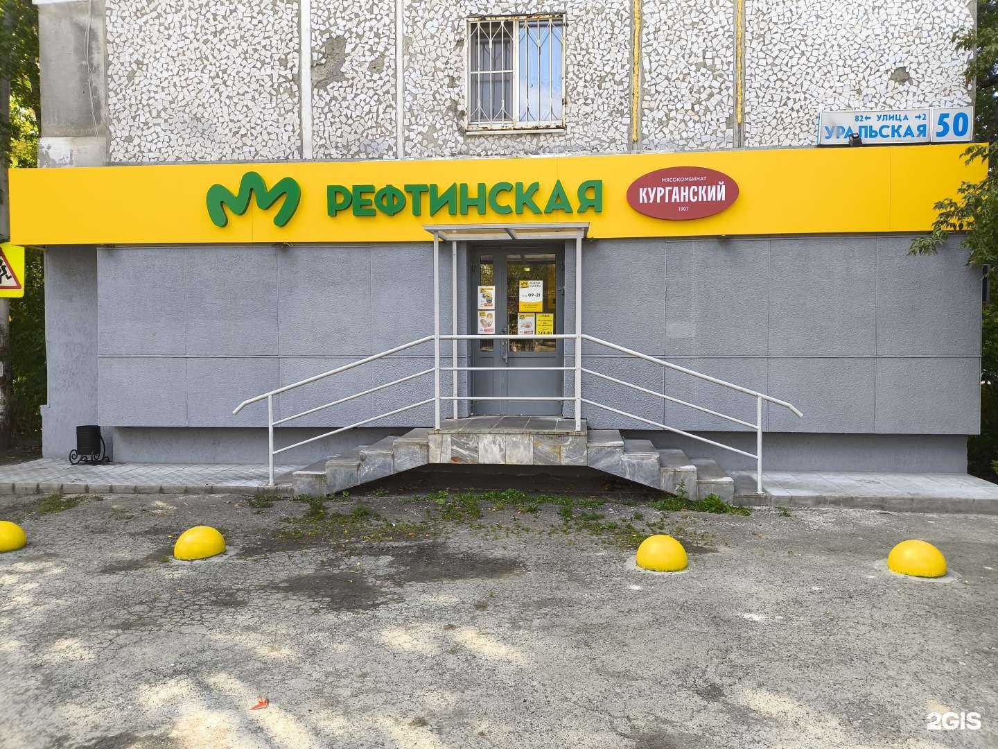 Отзывы на компанию Рефтяночка в Екатеринбурге c фото