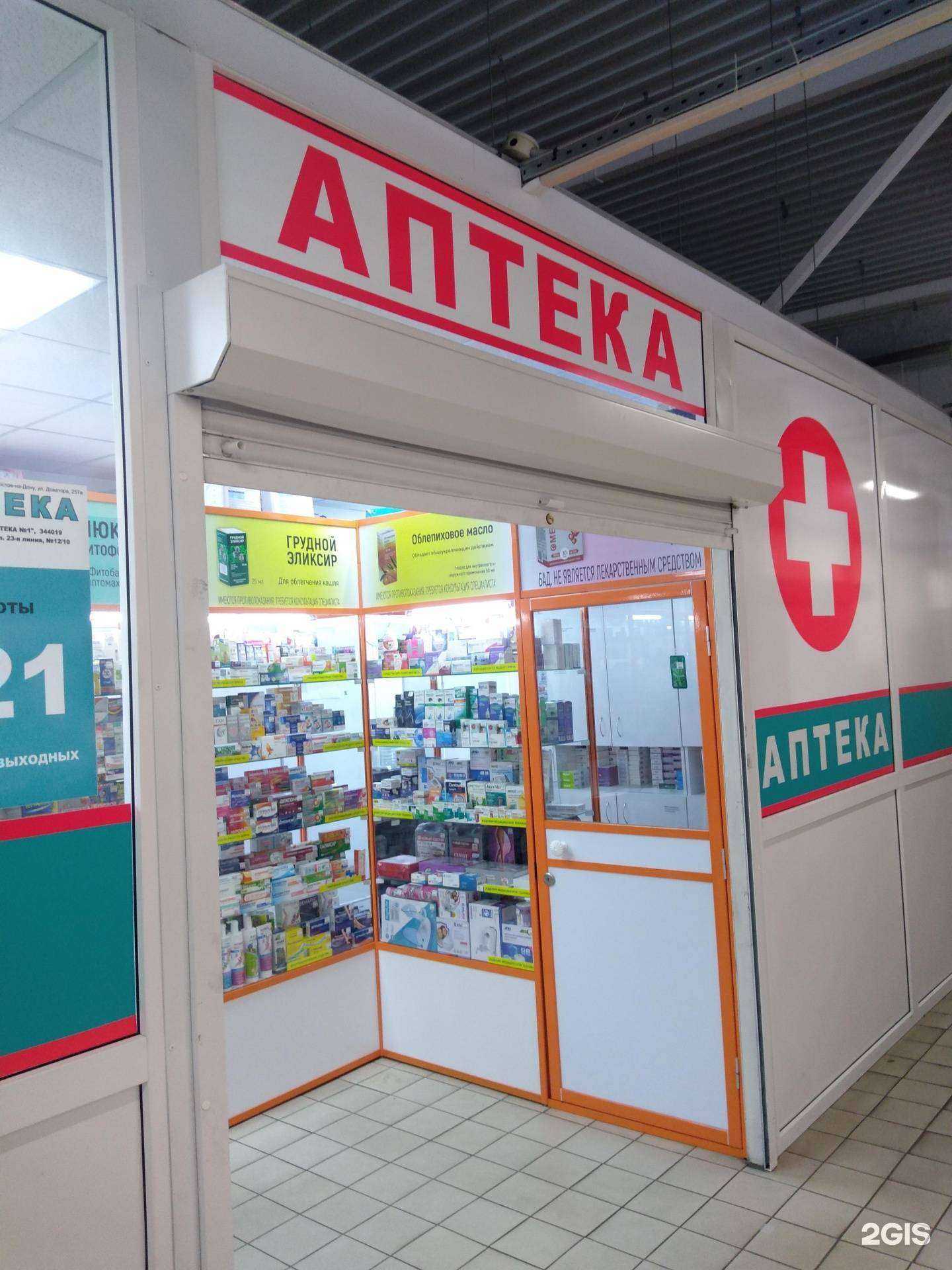 Отзывы на компанию Аптека №1 в Ростове-на-Дону c фото