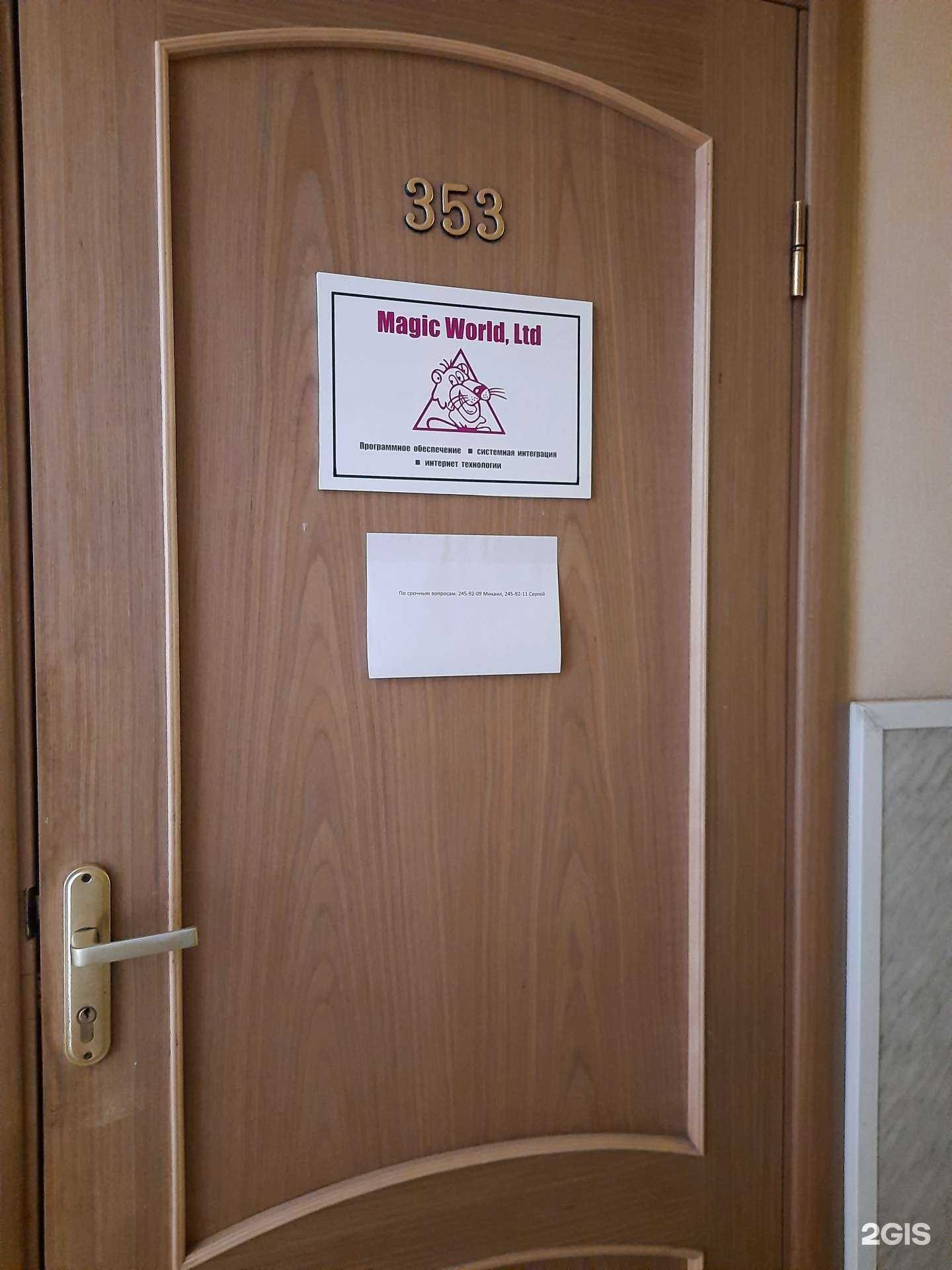 Отзывы на компанию Magic World Ltd в г. Самара c фото