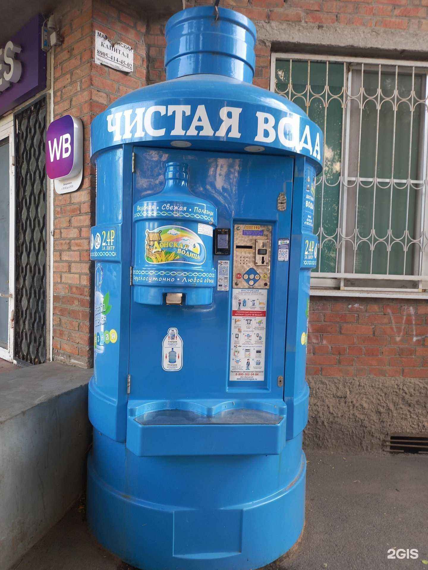 Отзывы на компанию Донская водица в Таганроге c фото