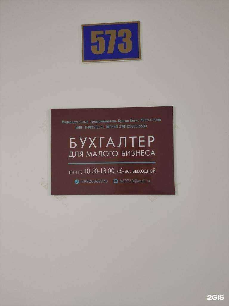 Отзывы на компанию Бухгалтер для малого бизнеса в г. Сыктывкар c фото