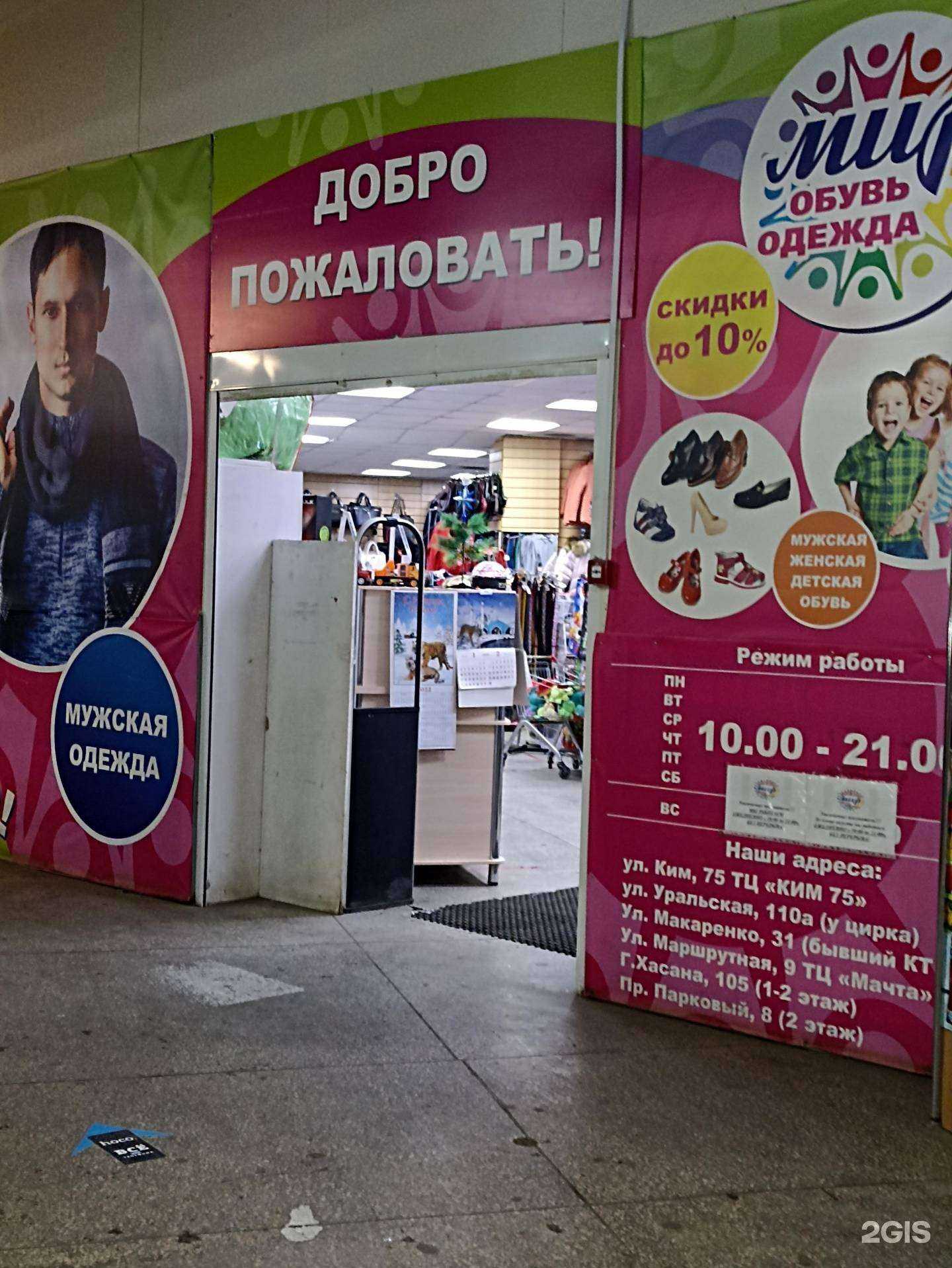 Отзывы на компанию Мир в Перми c фото