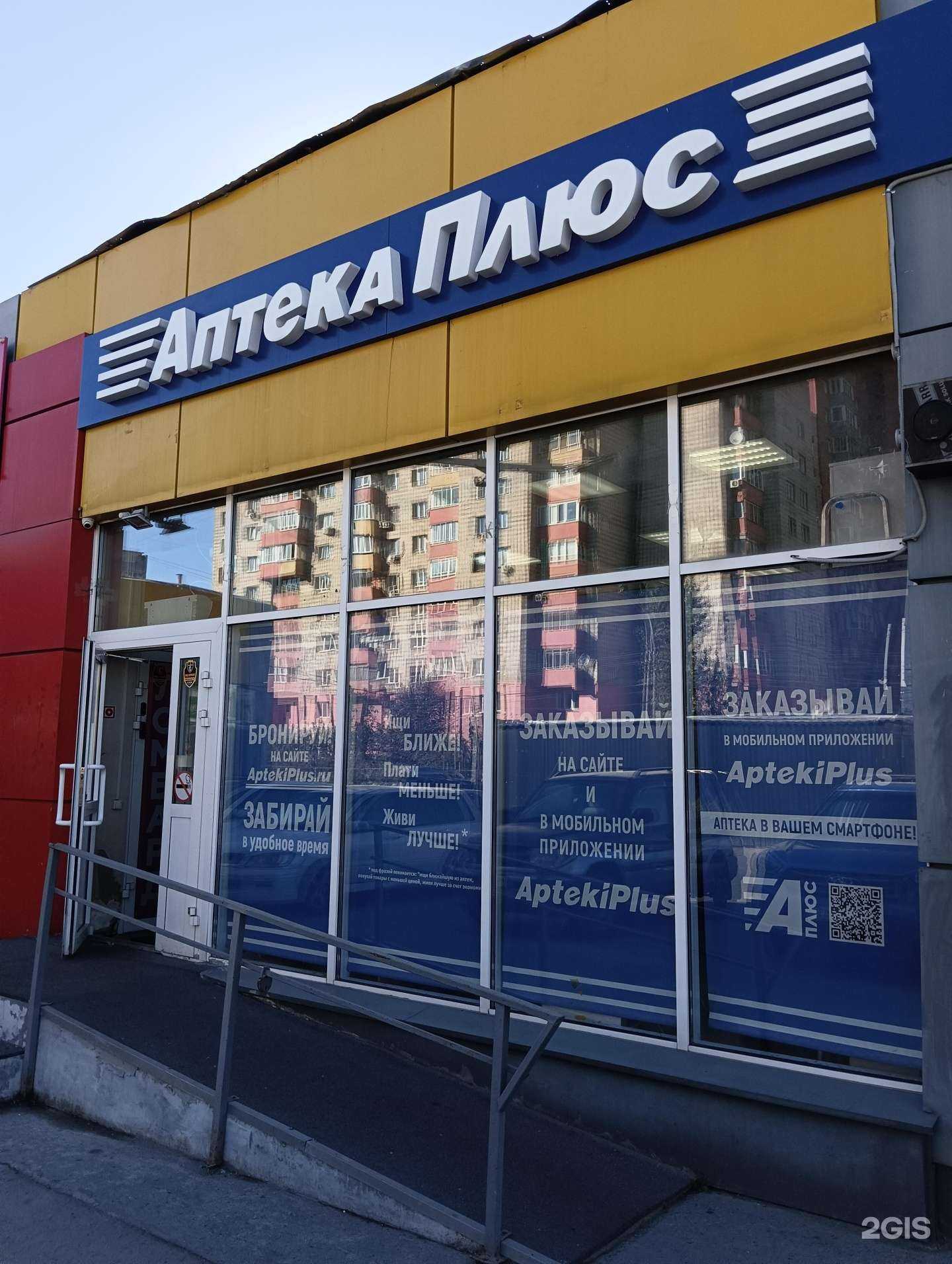 Отзывы на компанию Аптека плюс в Новосибирске c фото