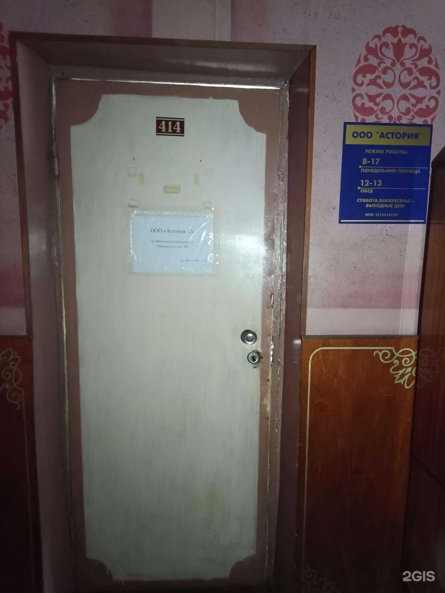 Отзывы на компанию Астория 12 в г. Йошкар-Ола c фото