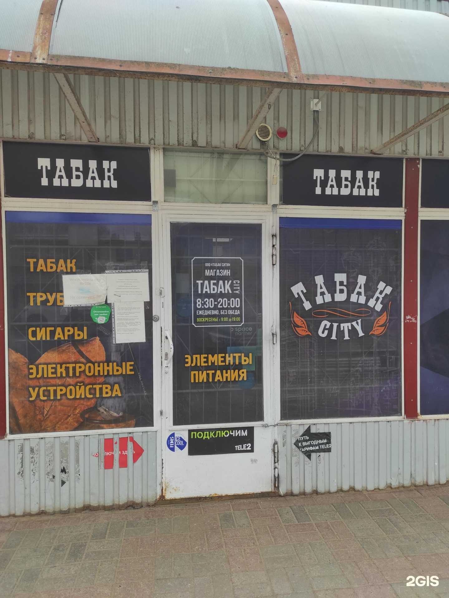 Отзывы на компанию Табак city в г. Гатчина c фото