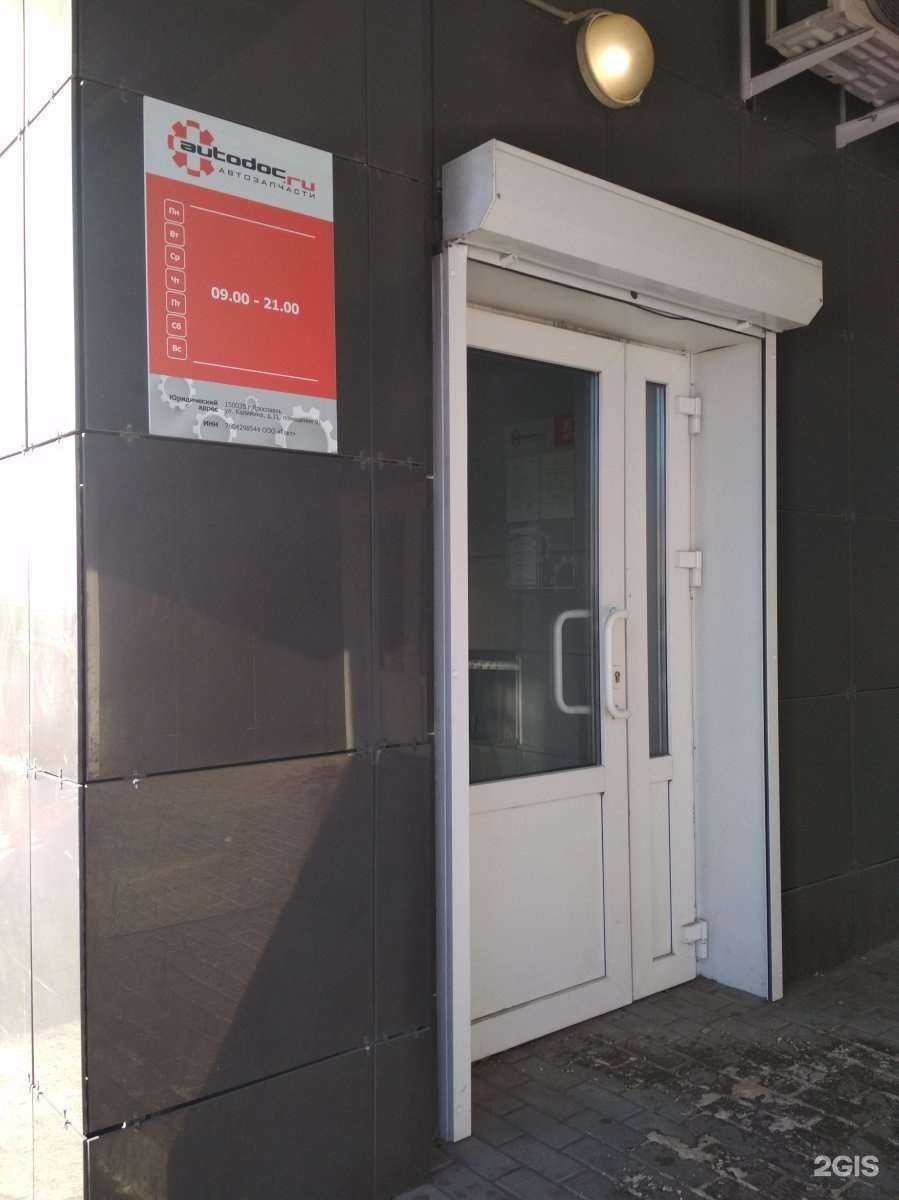 Отзывы на компанию Autodoc.ru в Иванове c фото