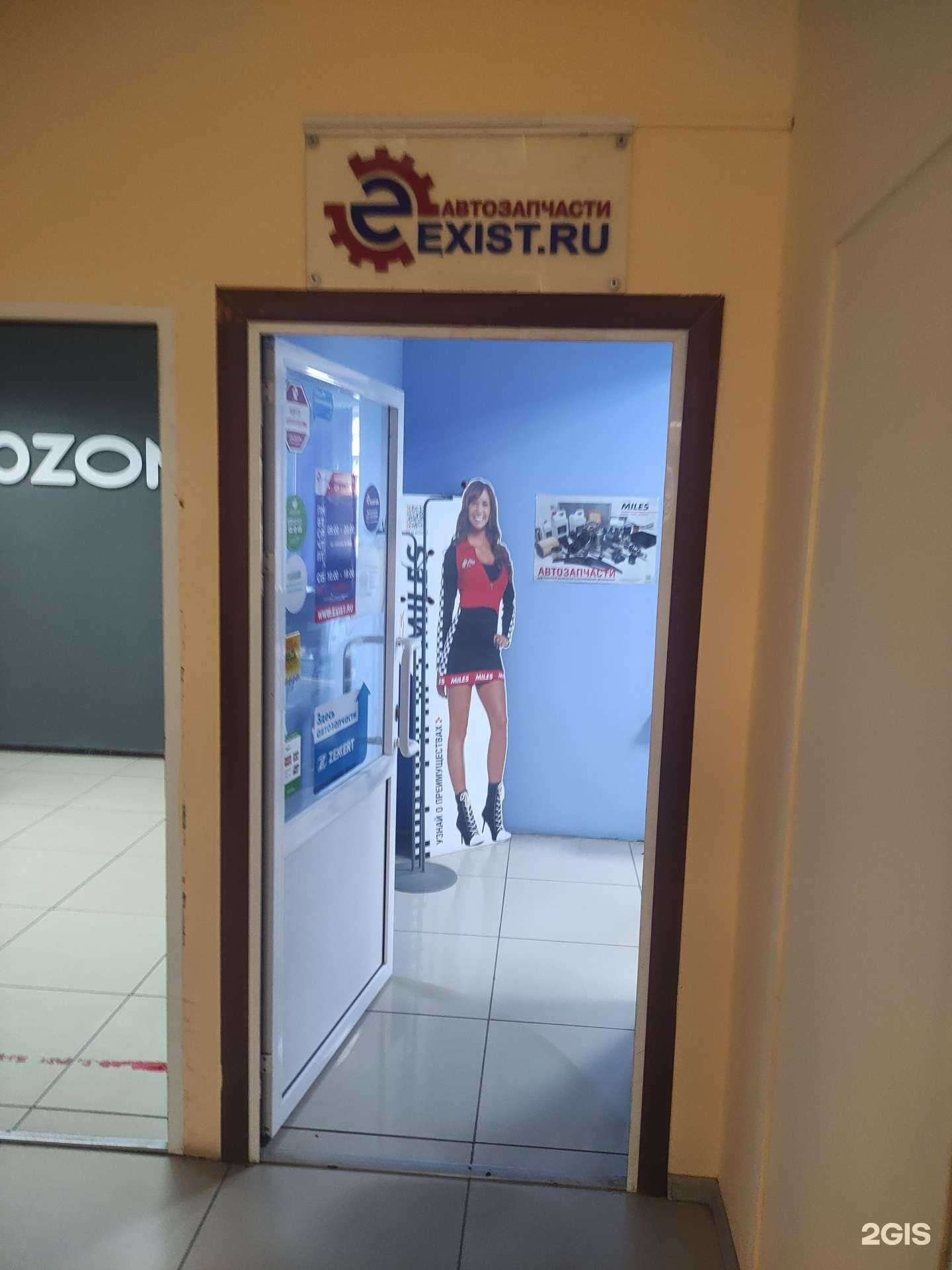 Отзывы на компанию Exist.ru в Воскресенске c фото