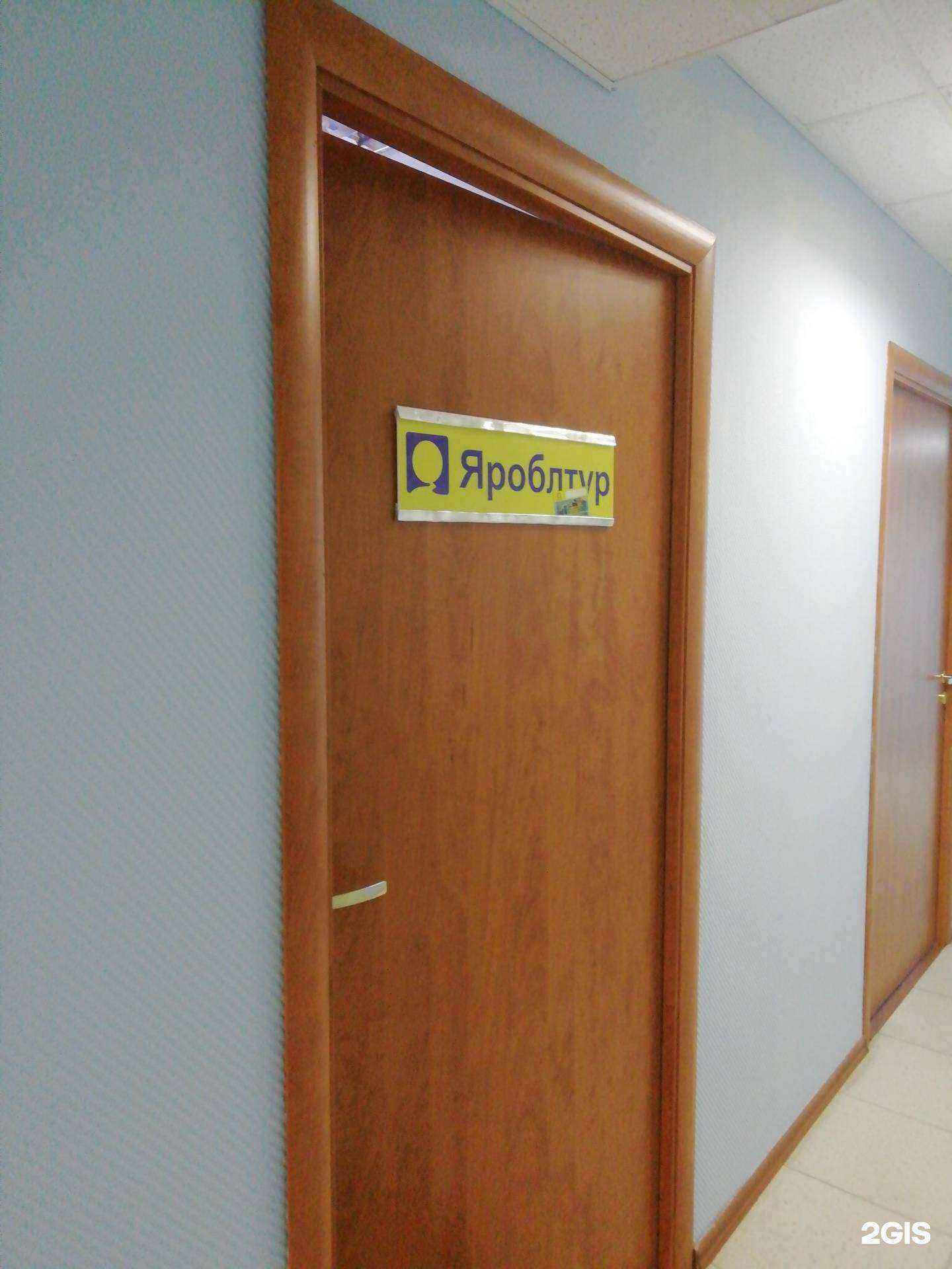 Отзывы на компанию Яроблтур в г. Ярославль c фото