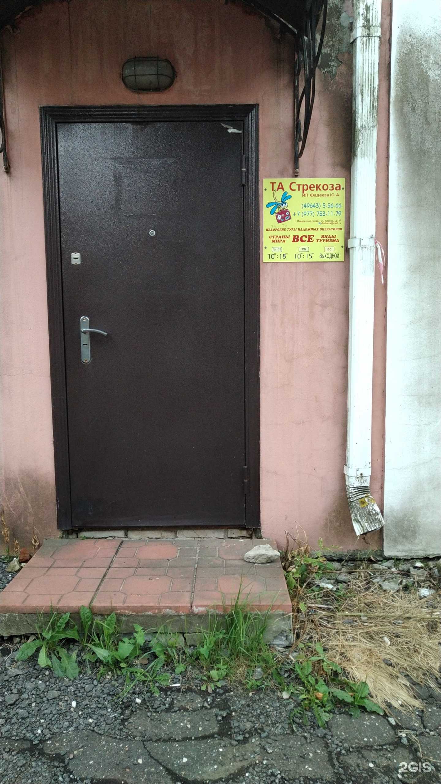 Отзывы на компанию Стрекоза в г. Павловский Посад c фото