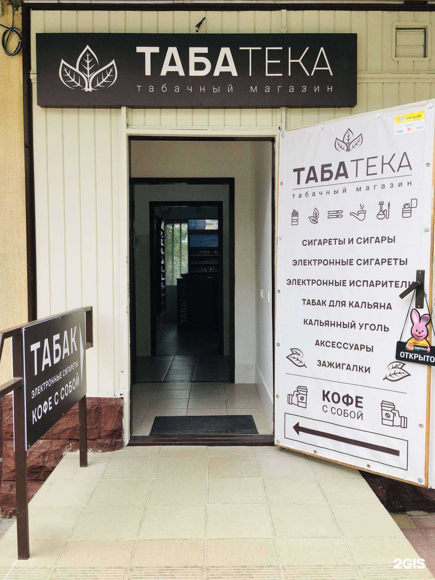 Отзывы на компанию Табатека в Сочи c фото