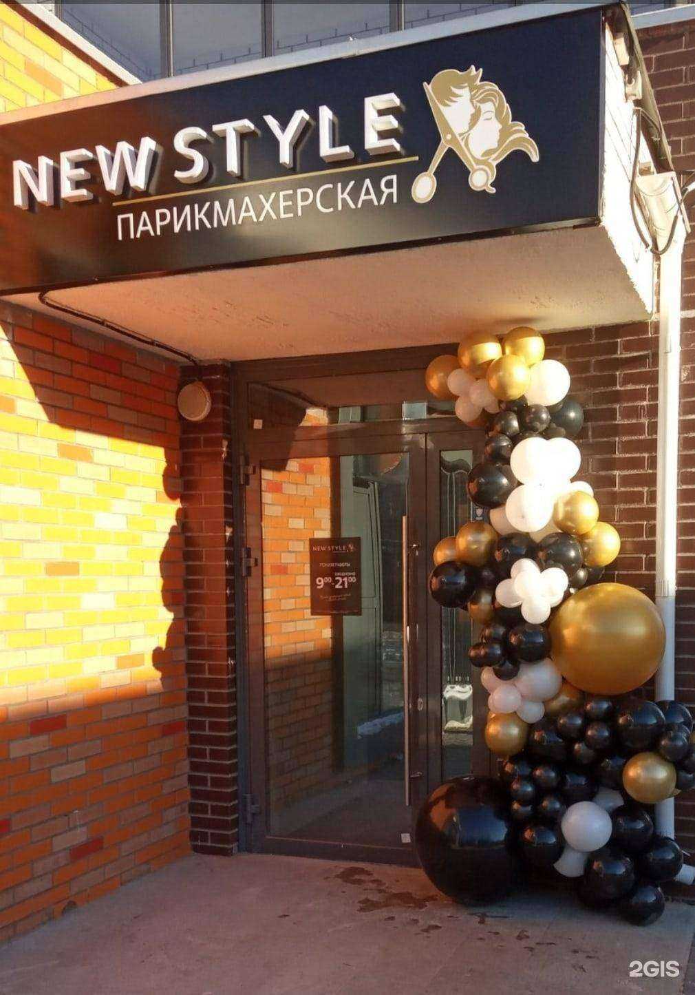 Отзывы на компанию New Style в г. Ижевск c фото