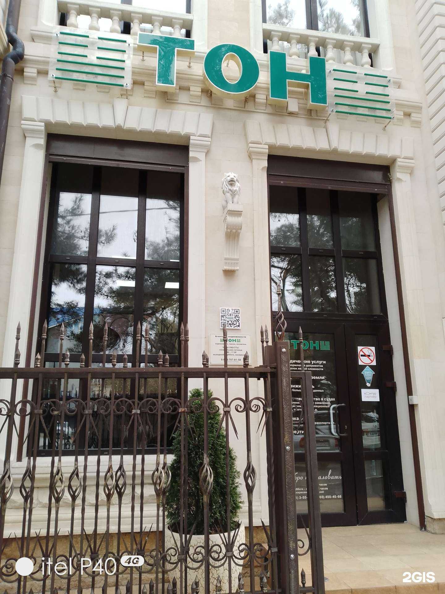 Отзывы на компанию Строй тон в г. Геленджик c фото