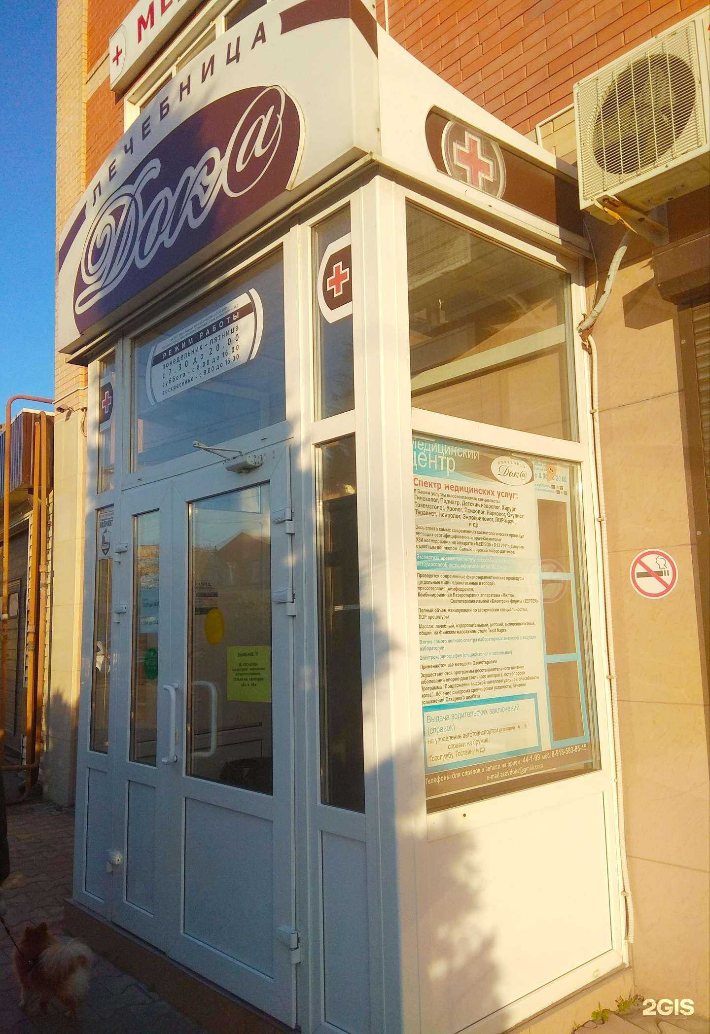 Отзывы на компанию Дока в г. Азов c фото