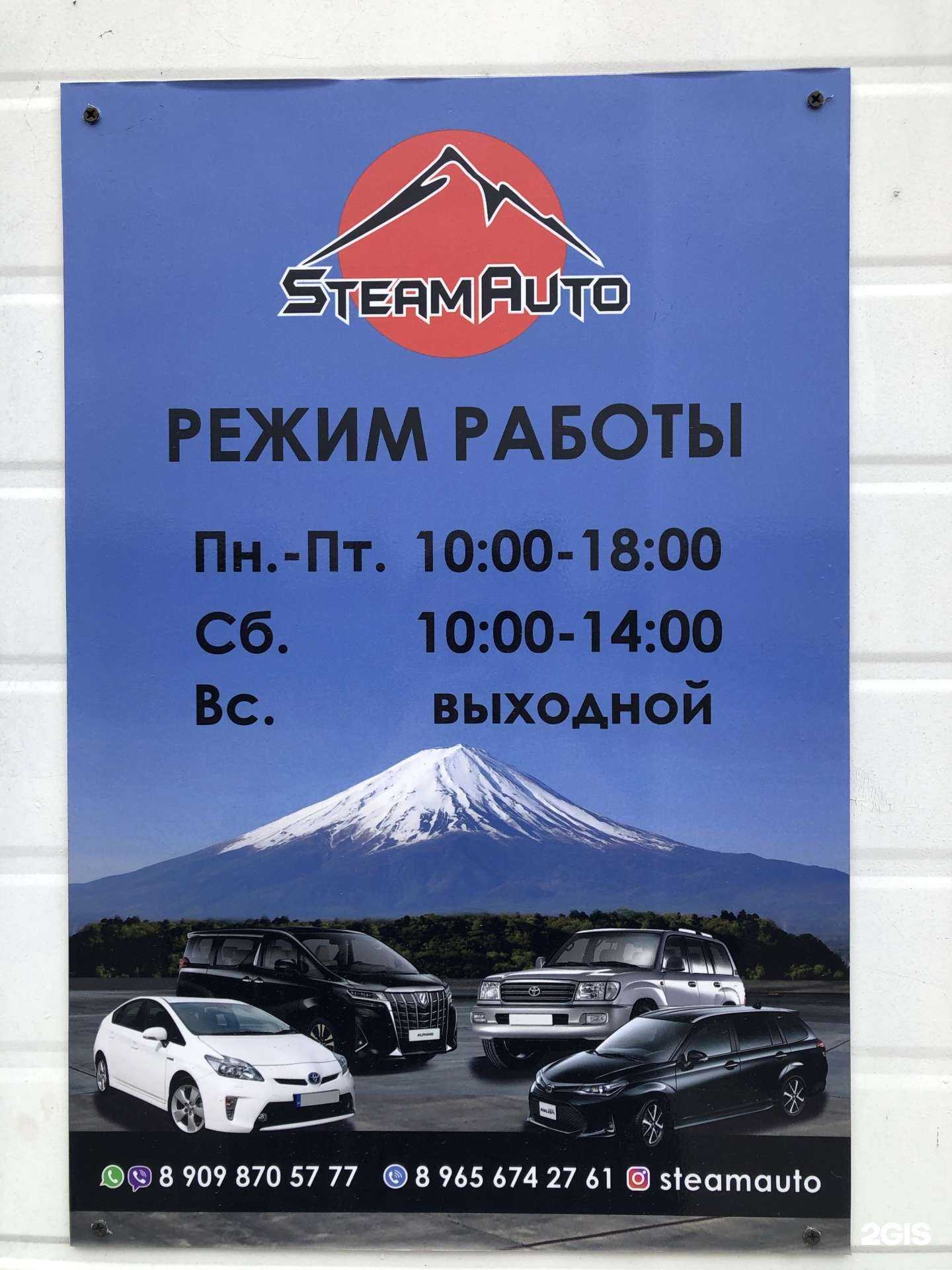 Отзывы на компанию SteamAuto в г. Хабаровск c фото