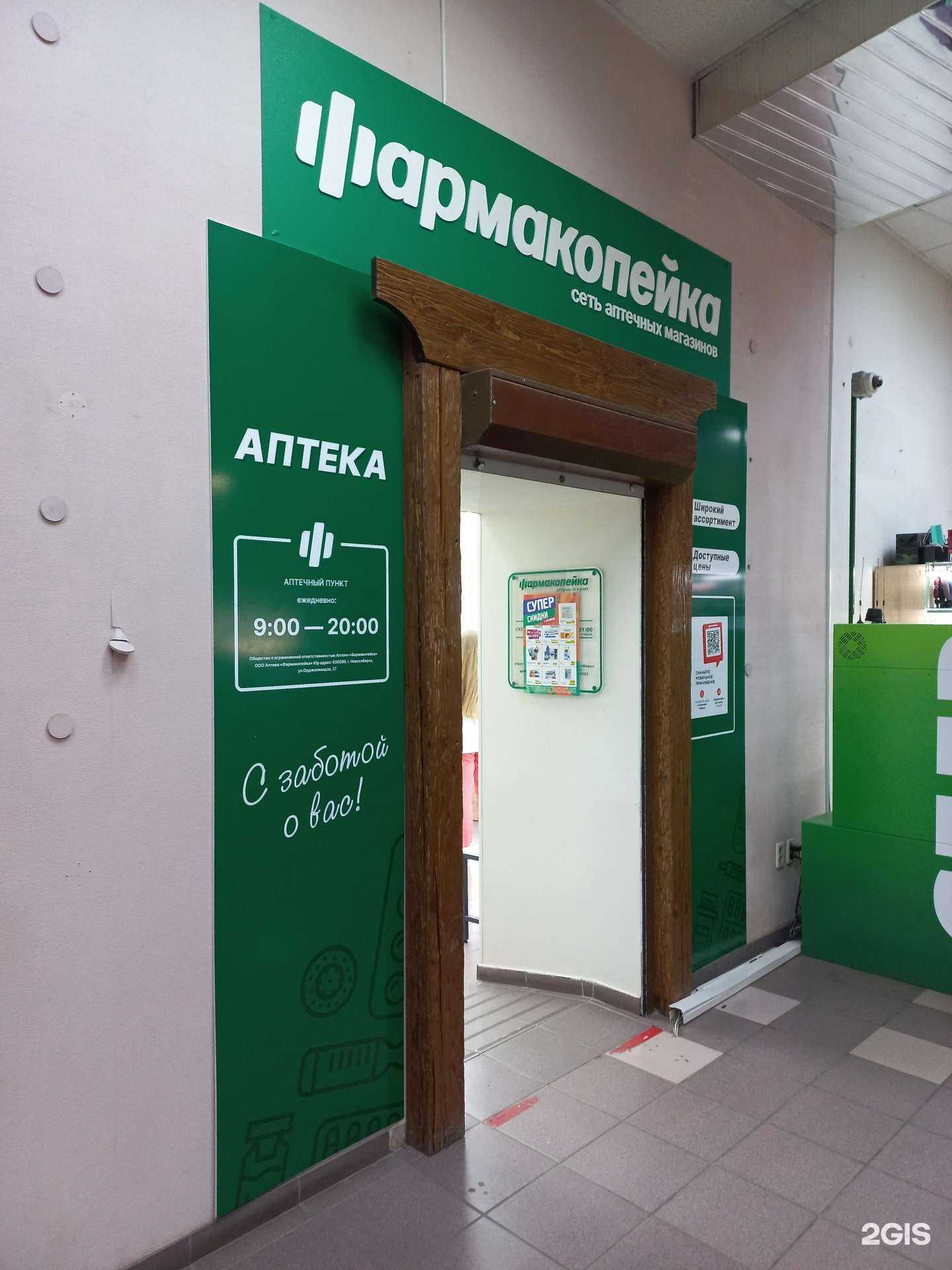 Отзывы на компанию Фармакопейка в г. Кемерово c фото