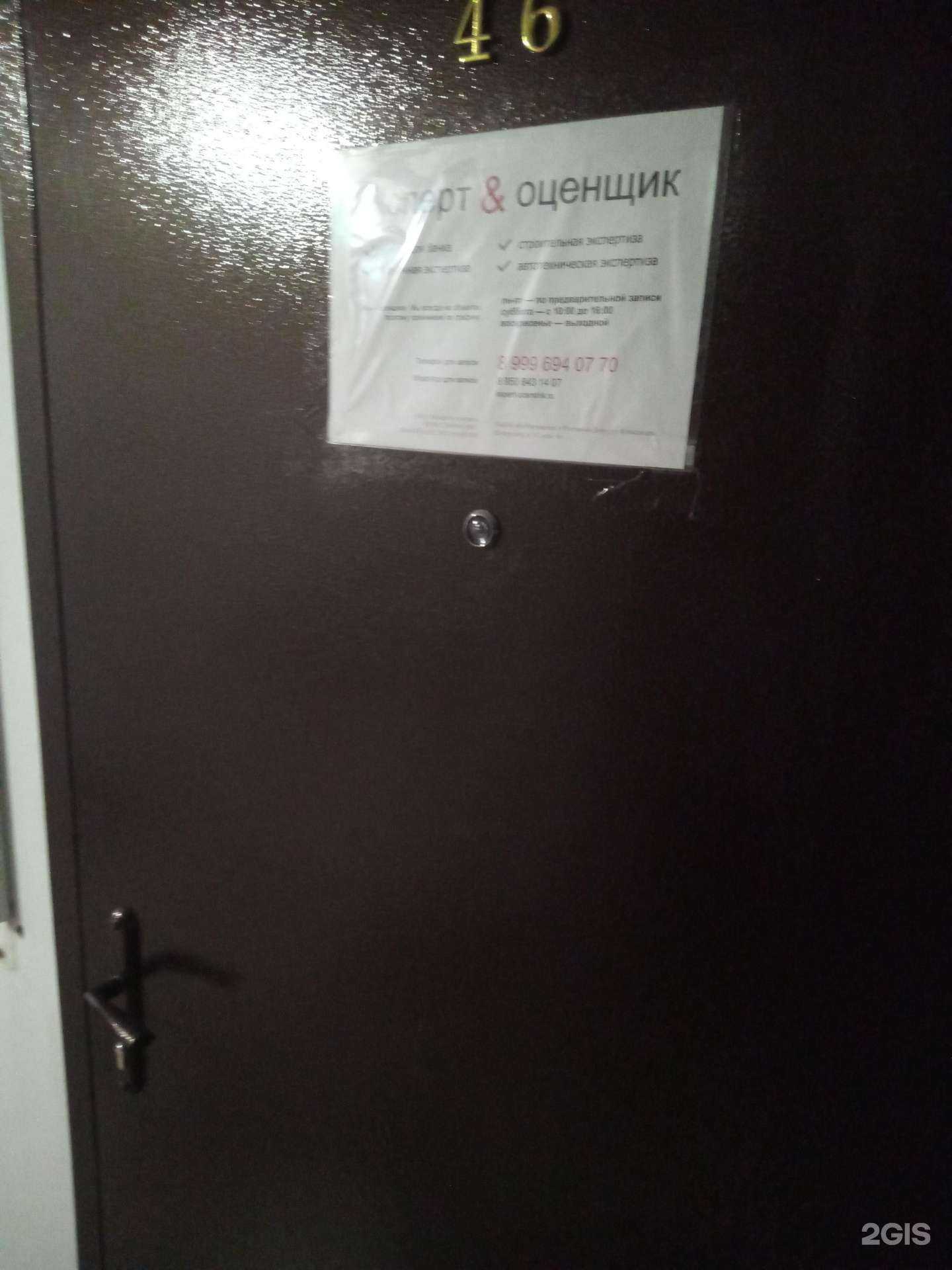 Отзывы на компанию Эксперт и оценщик в г. Ростов-на-Дону c фото