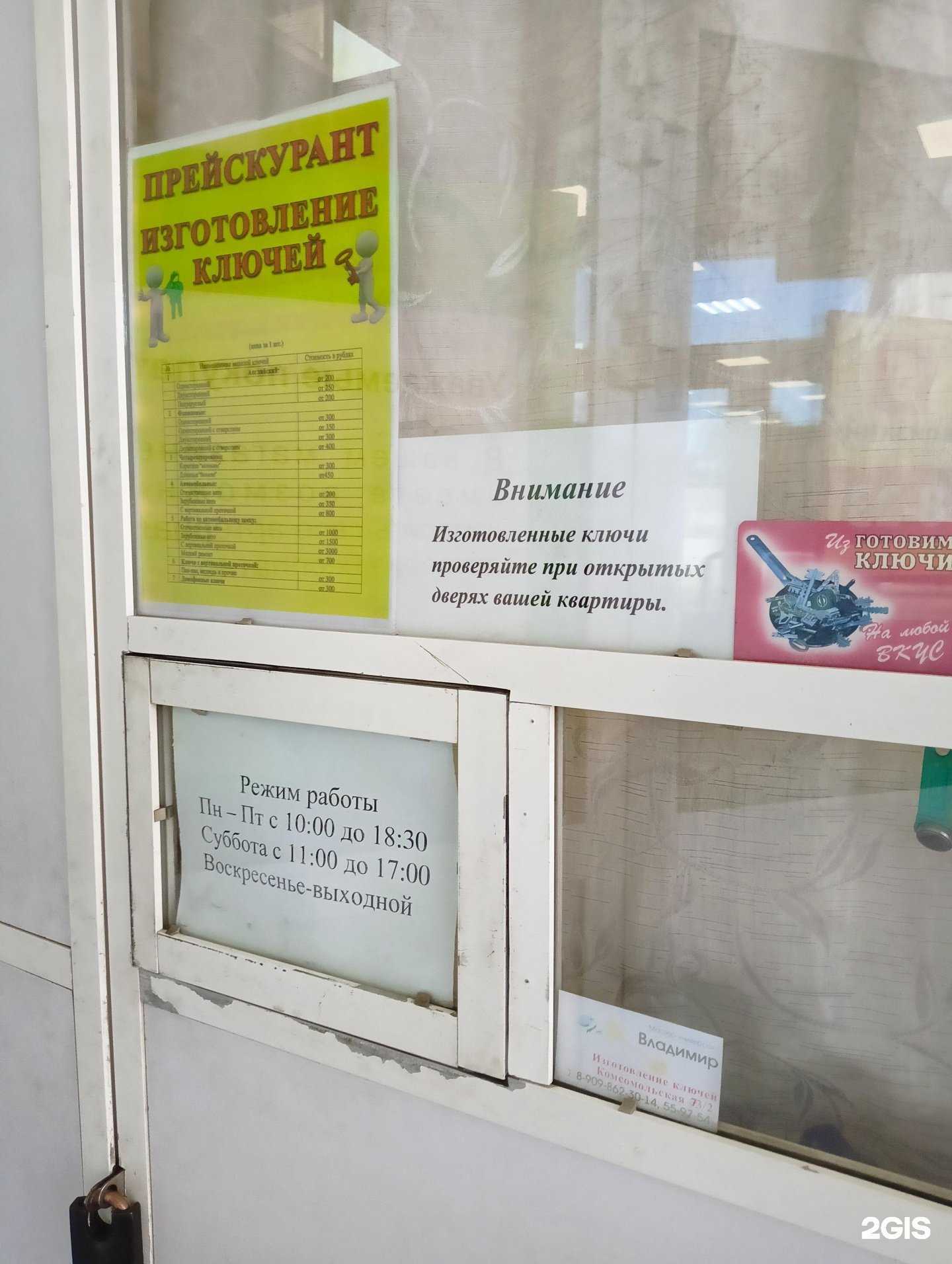 Отзывы на компанию Мастерская по изготовлению ключей в г. Комсомольск-на-Амуре c фото