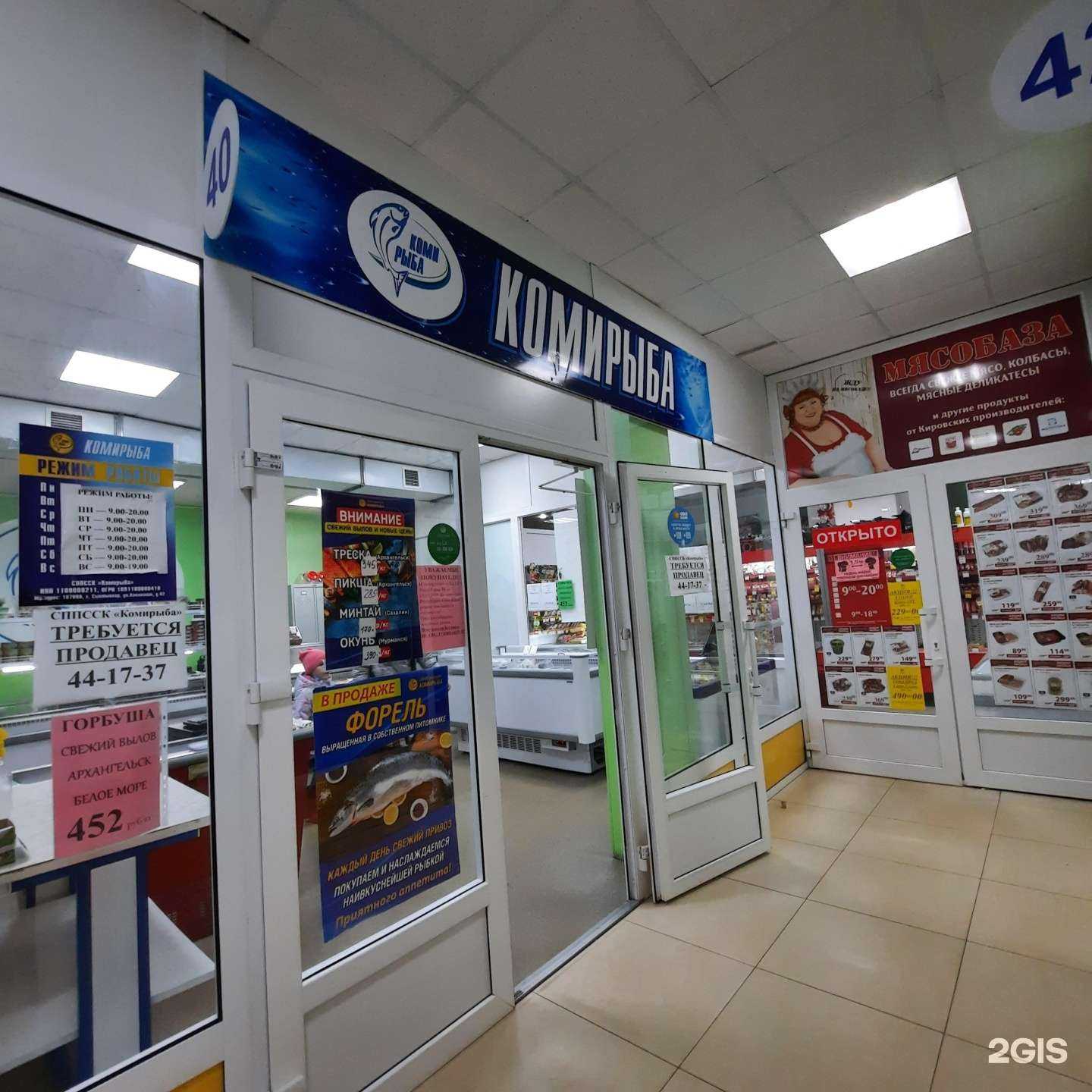 Отзывы на компанию Комирыба в г. Сыктывкар c фото