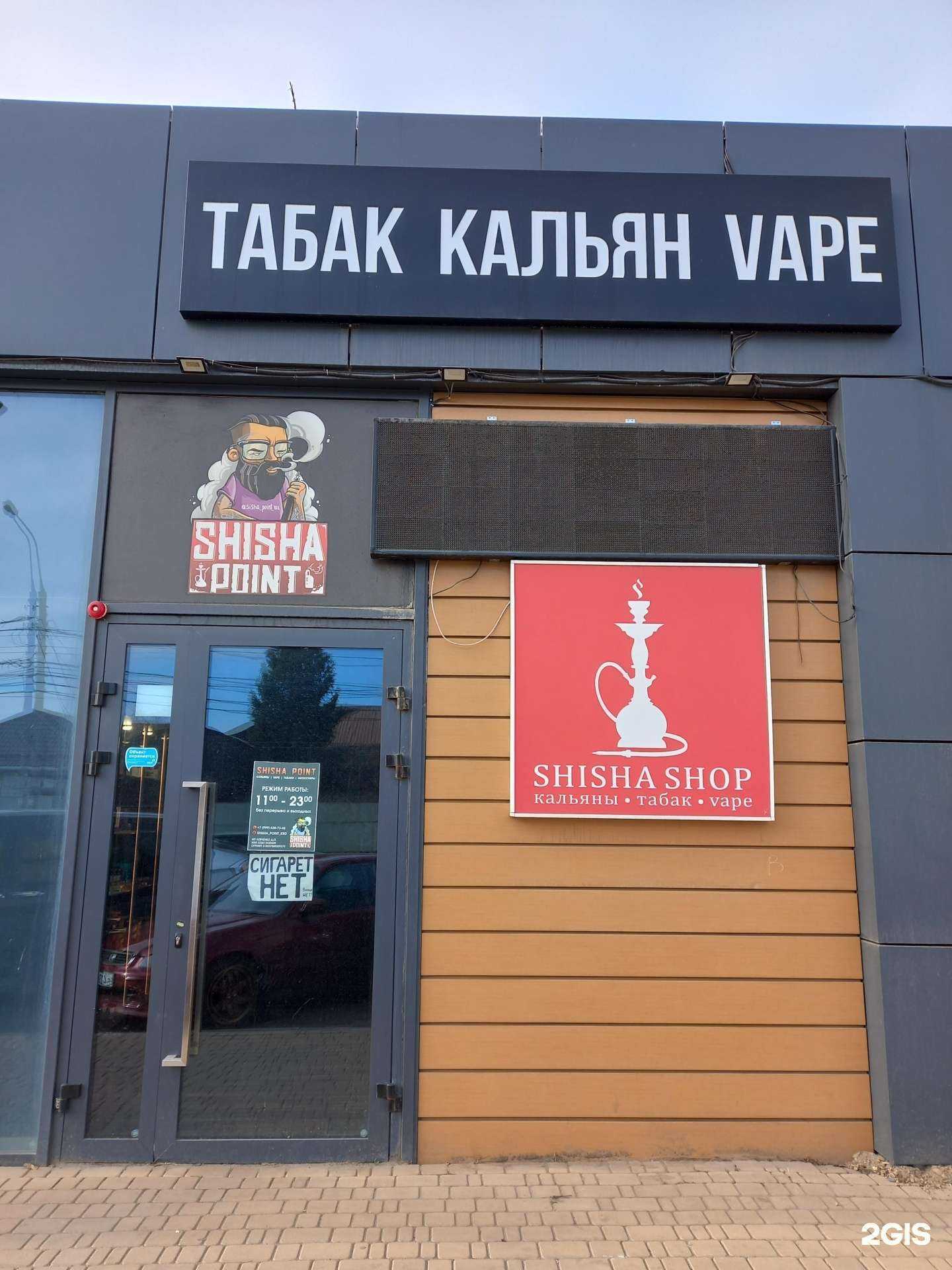 Отзывы на компанию  Shisha point в Краснодаре c фото